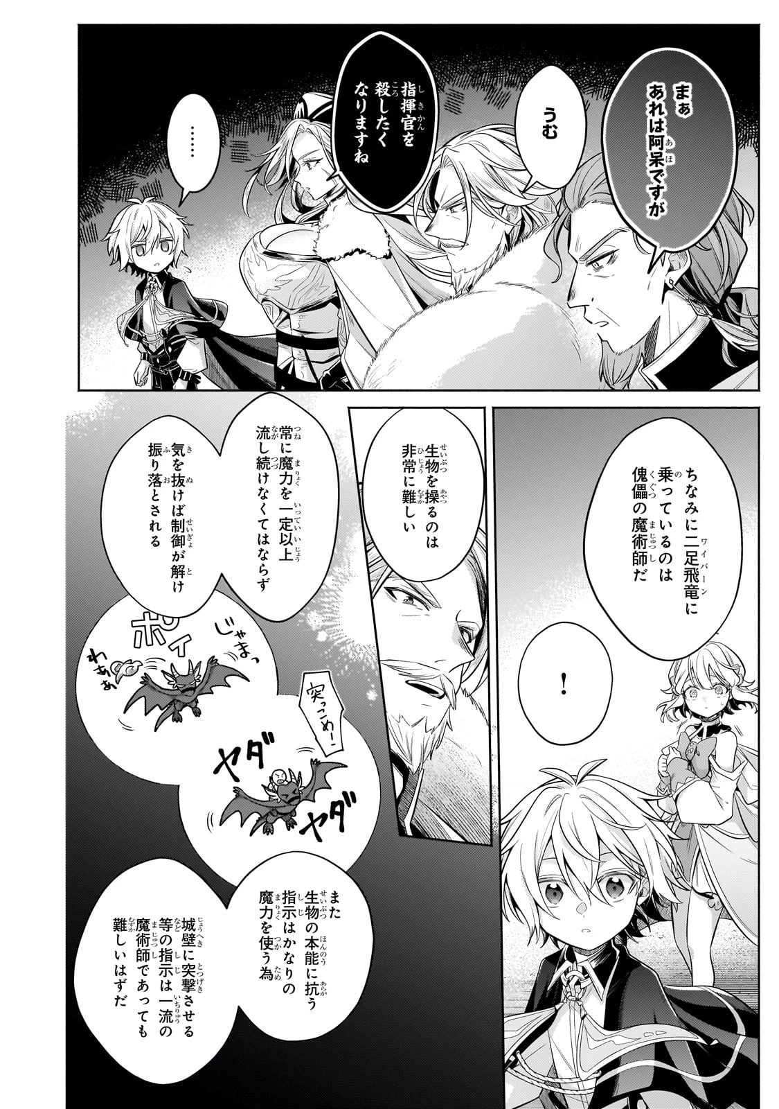 お気楽領主の楽しい領地防衛 〜生産系魔術で名もなき村を最強の城塞都市に〜 第35話 - 14