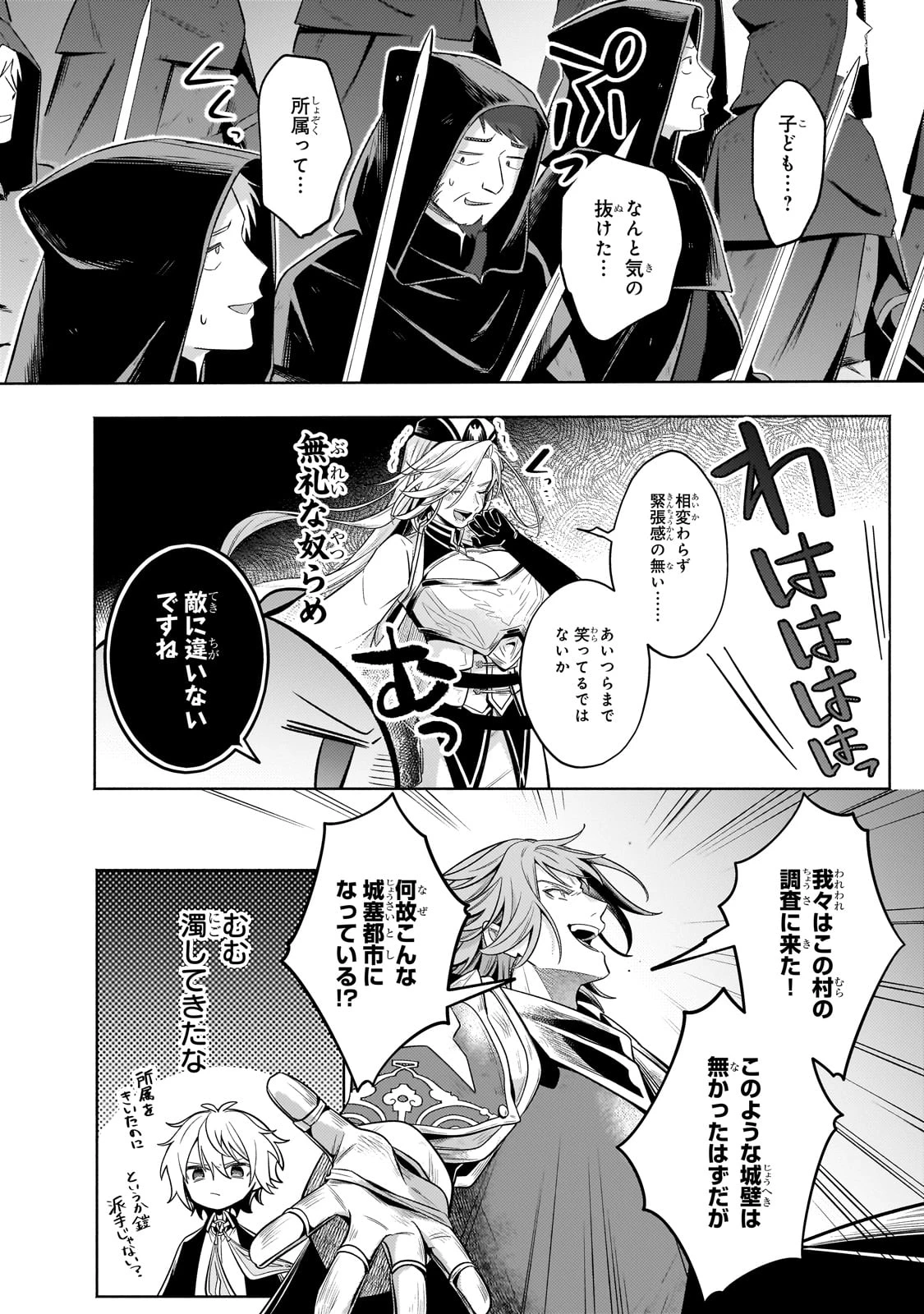 お気楽領主の楽しい領地防衛 〜生産系魔術で名もなき村を最強の城塞都市に〜 第35話 - 16