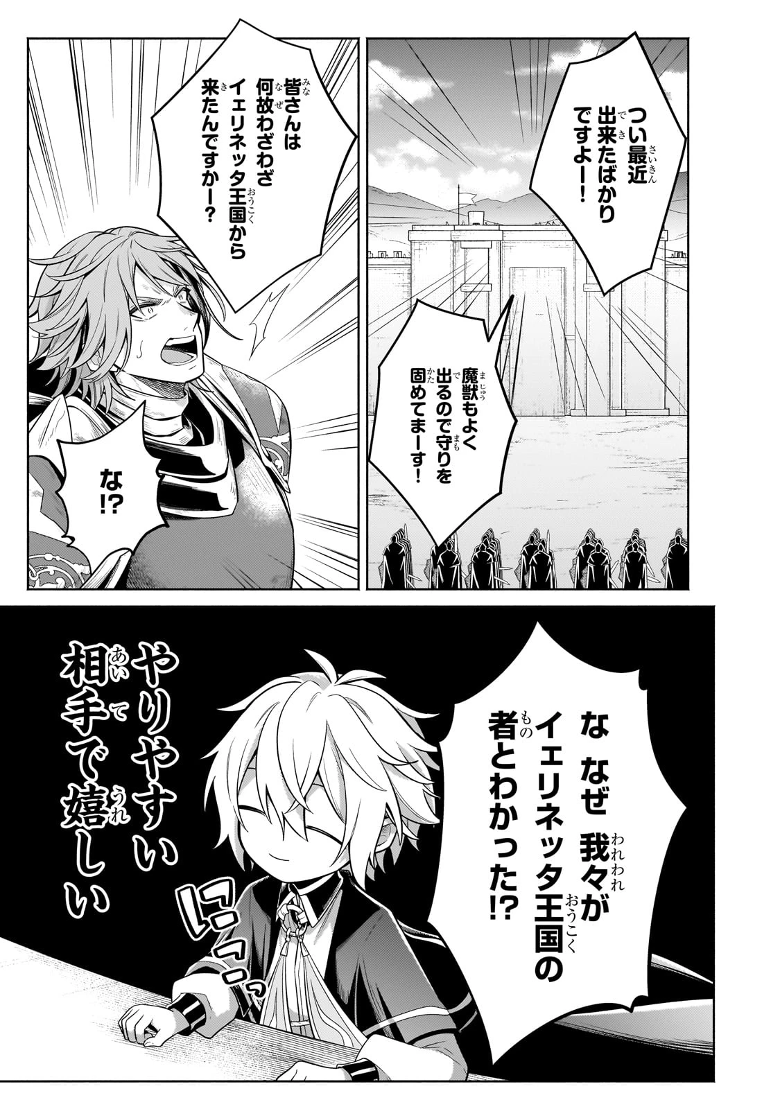 お気楽領主の楽しい領地防衛 〜生産系魔術で名もなき村を最強の城塞都市に〜 第35話 - 17