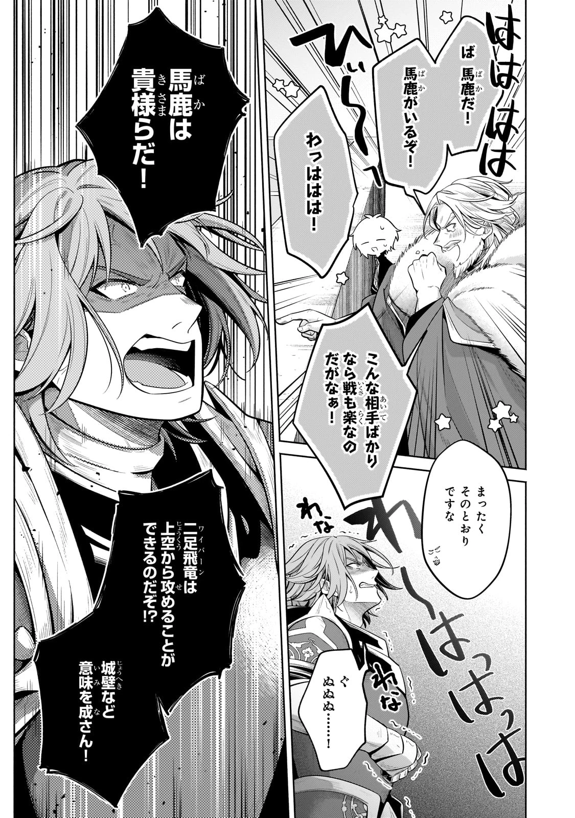 お気楽領主の楽しい領地防衛 〜生産系魔術で名もなき村を最強の城塞都市に〜 第35話 - 19