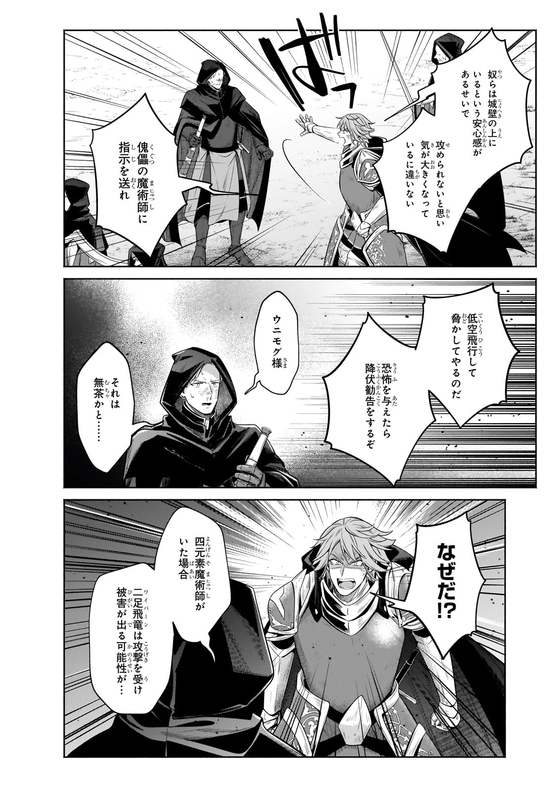 お気楽領主の楽しい領地防衛 〜生産系魔術で名もなき村を最強の城塞都市に〜 第35話 - 20