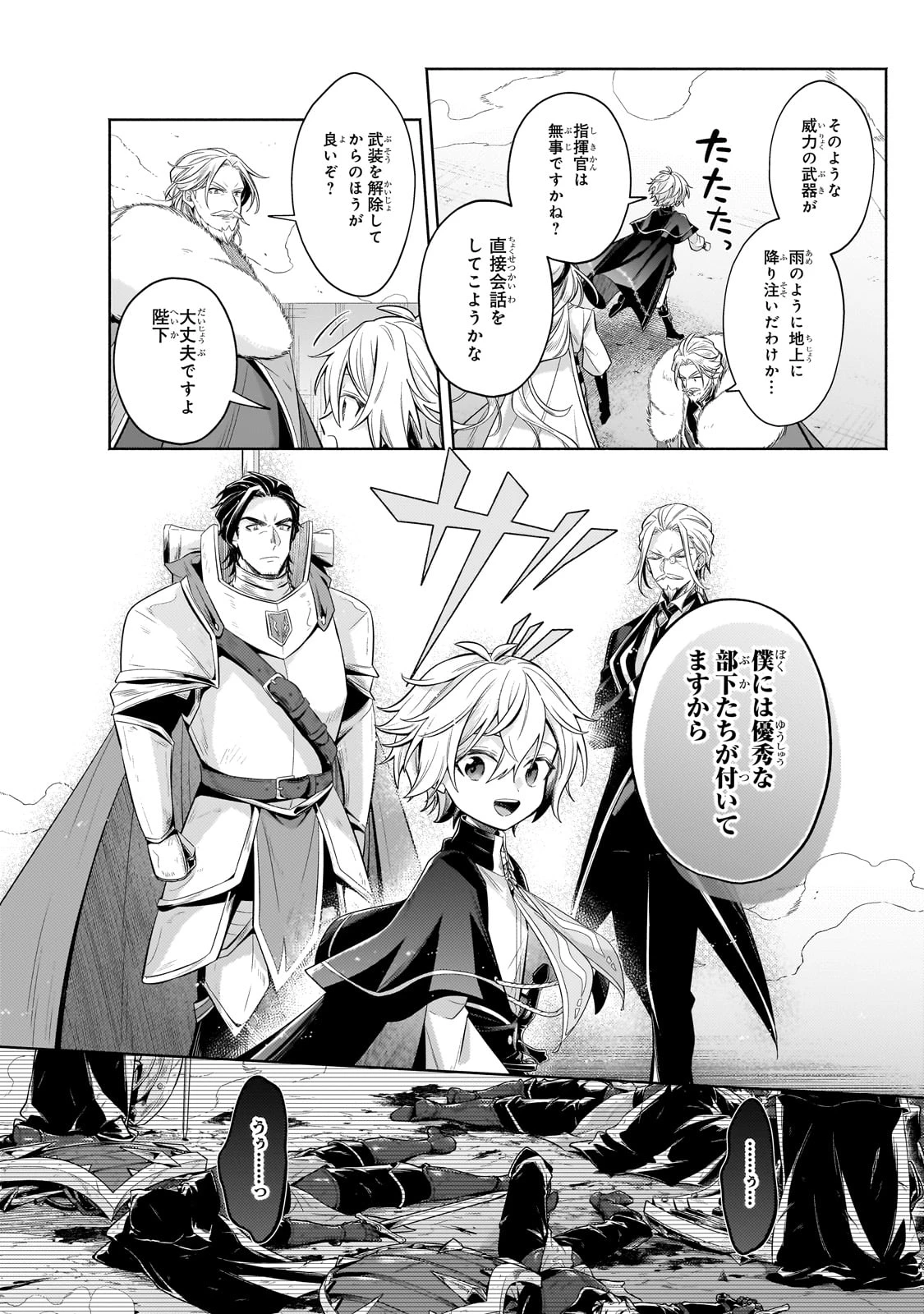 お気楽領主の楽しい領地防衛 〜生産系魔術で名もなき村を最強の城塞都市に〜 第35話 - 30