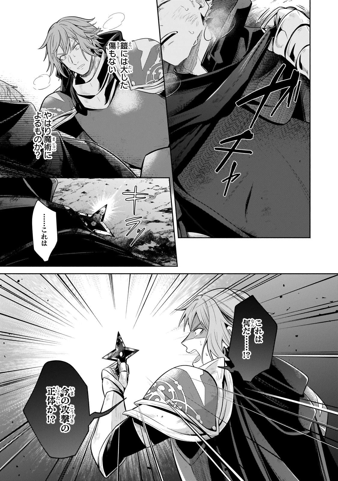 お気楽領主の楽しい領地防衛 〜生産系魔術で名もなき村を最強の城塞都市に〜 第35話 - 31