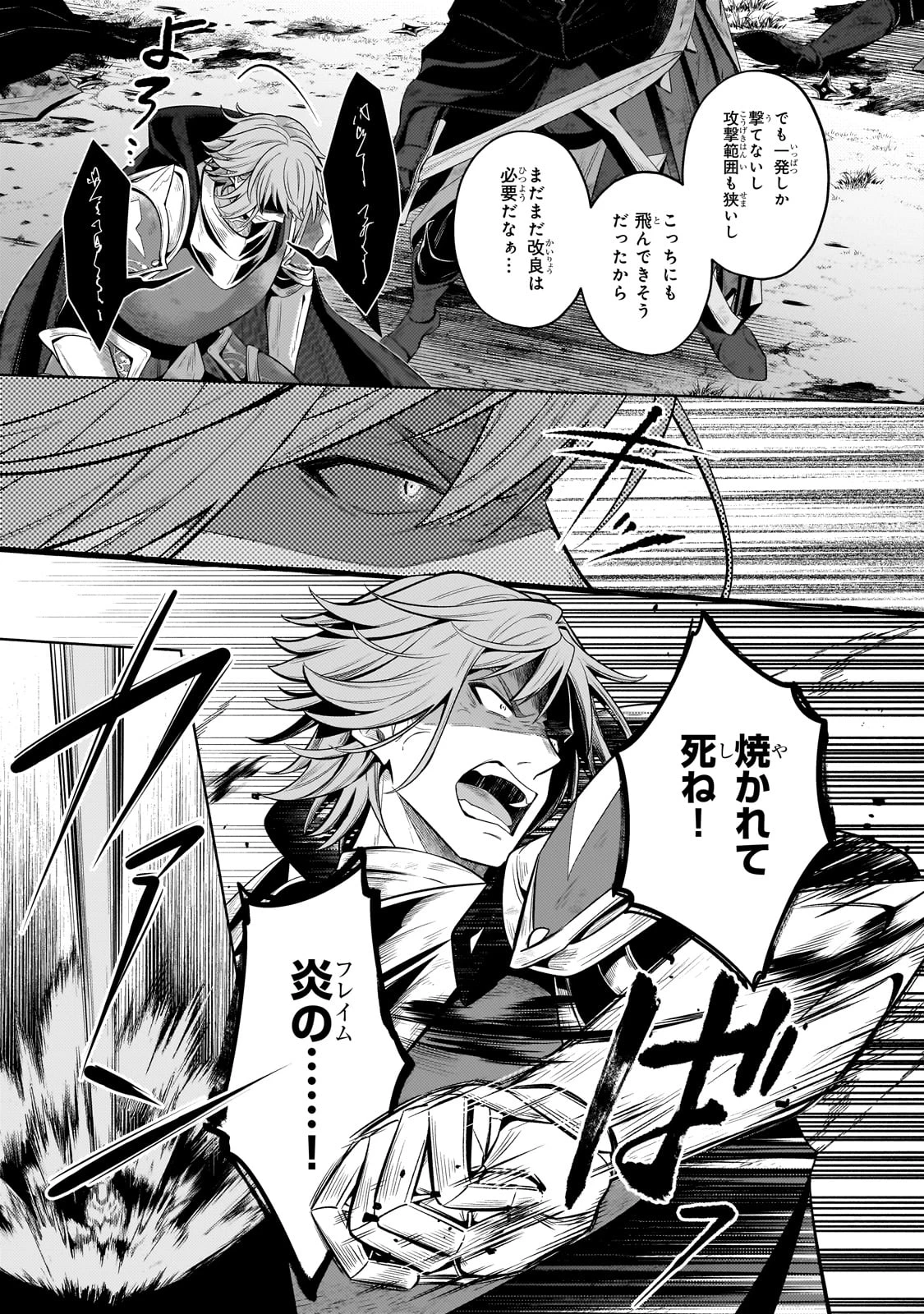 お気楽領主の楽しい領地防衛 〜生産系魔術で名もなき村を最強の城塞都市に〜 第35話 - 33