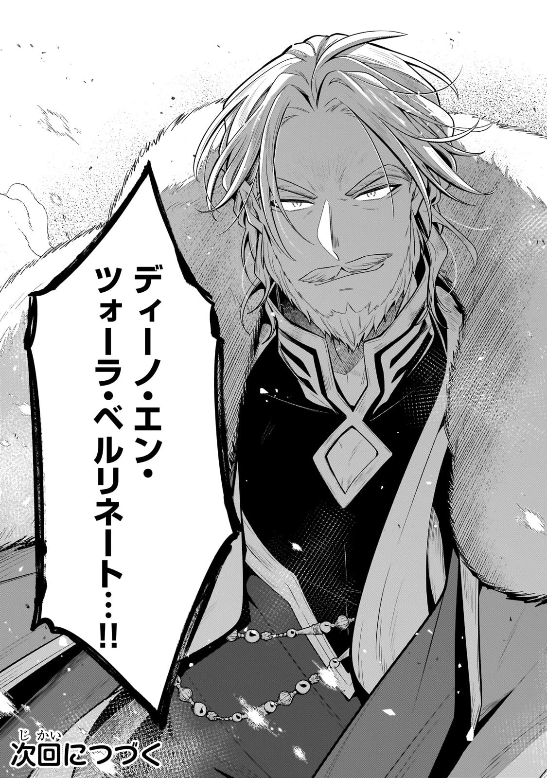 お気楽領主の楽しい領地防衛 〜生産系魔術で名もなき村を最強の城塞都市に〜 第35話 - 41