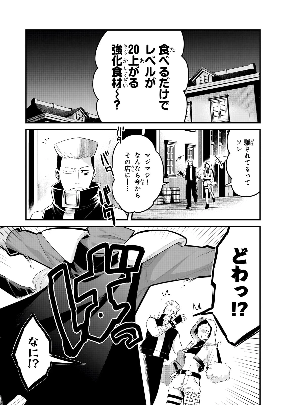 追放者食堂へようこそ! 第54話 - 1