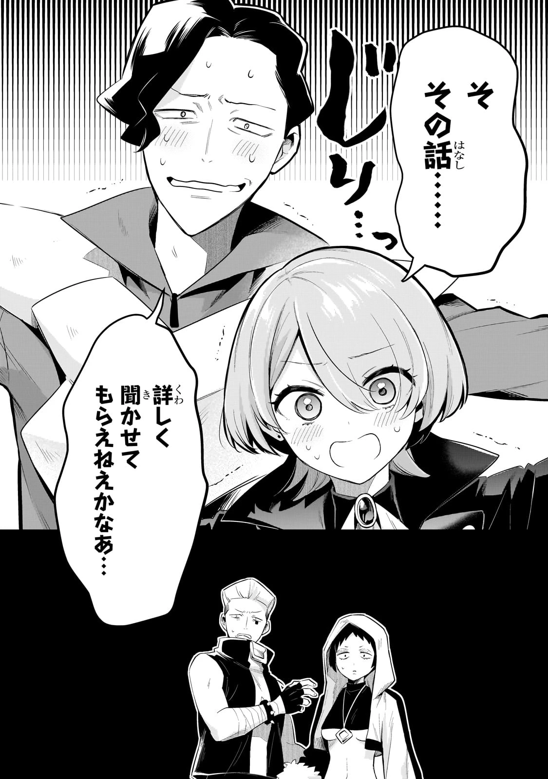 追放者食堂へようこそ! 第54話 - 2