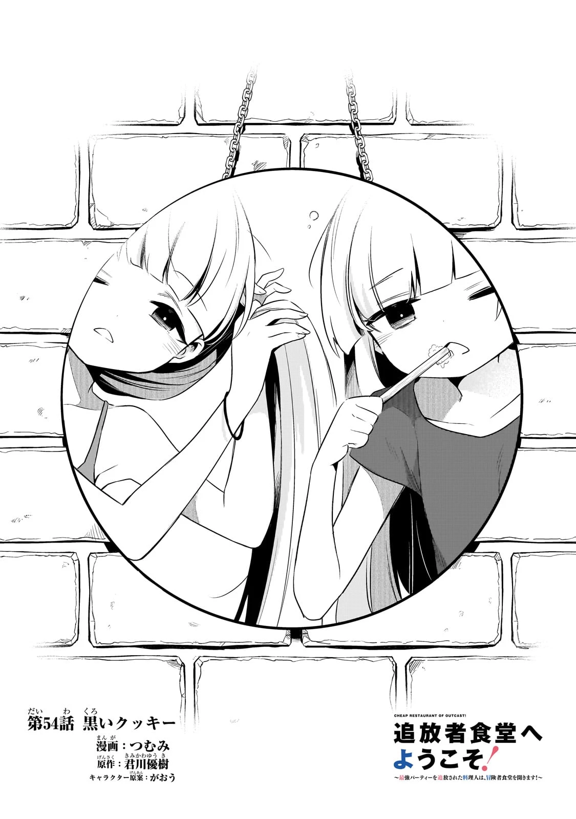 追放者食堂へようこそ! 第54話 - 3