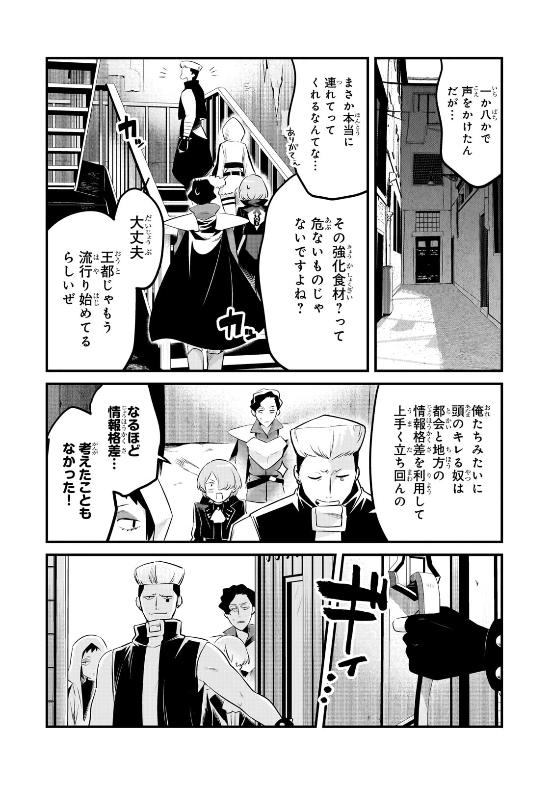 追放者食堂へようこそ! 第54話 - 4