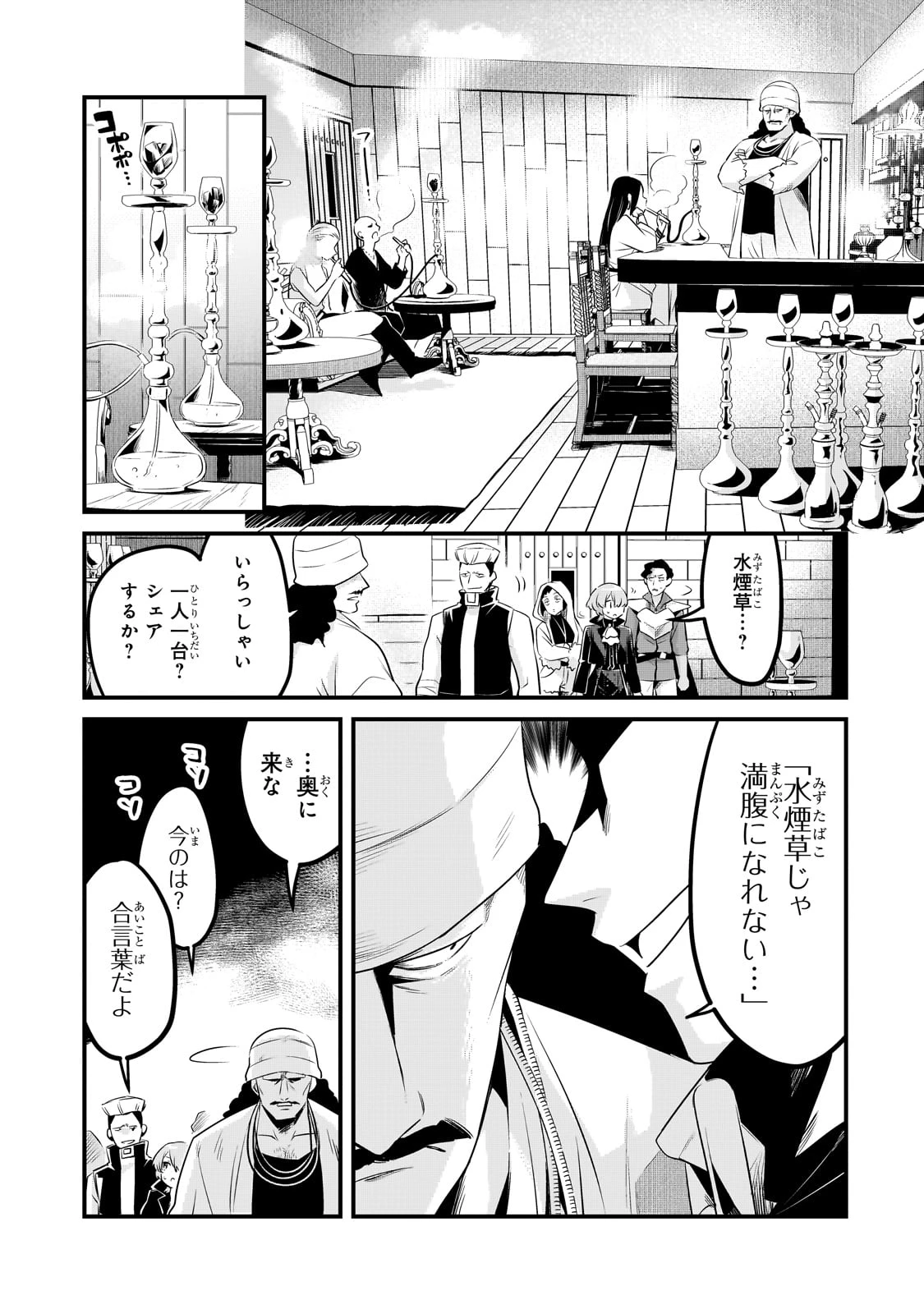 追放者食堂へようこそ! 第54話 - 5