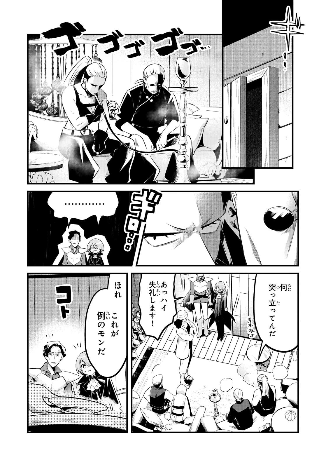 追放者食堂へようこそ! 第54話 - 6