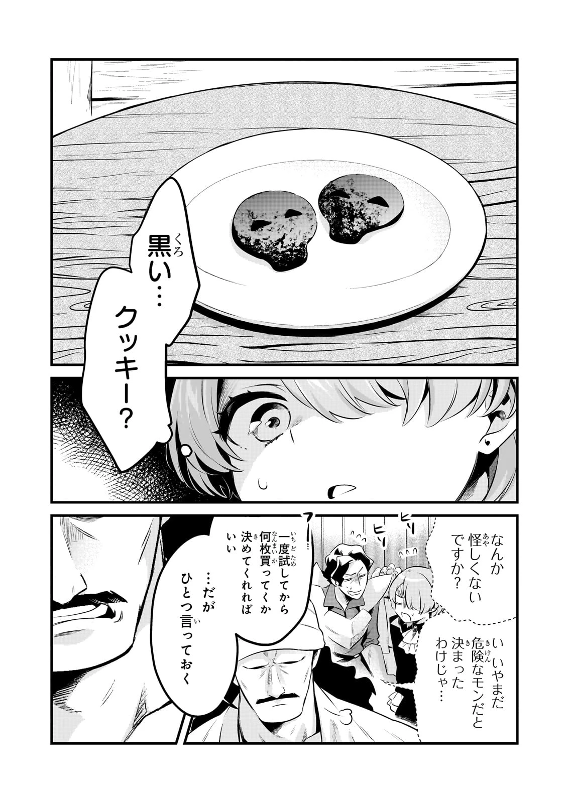 追放者食堂へようこそ! 第54話 - 7