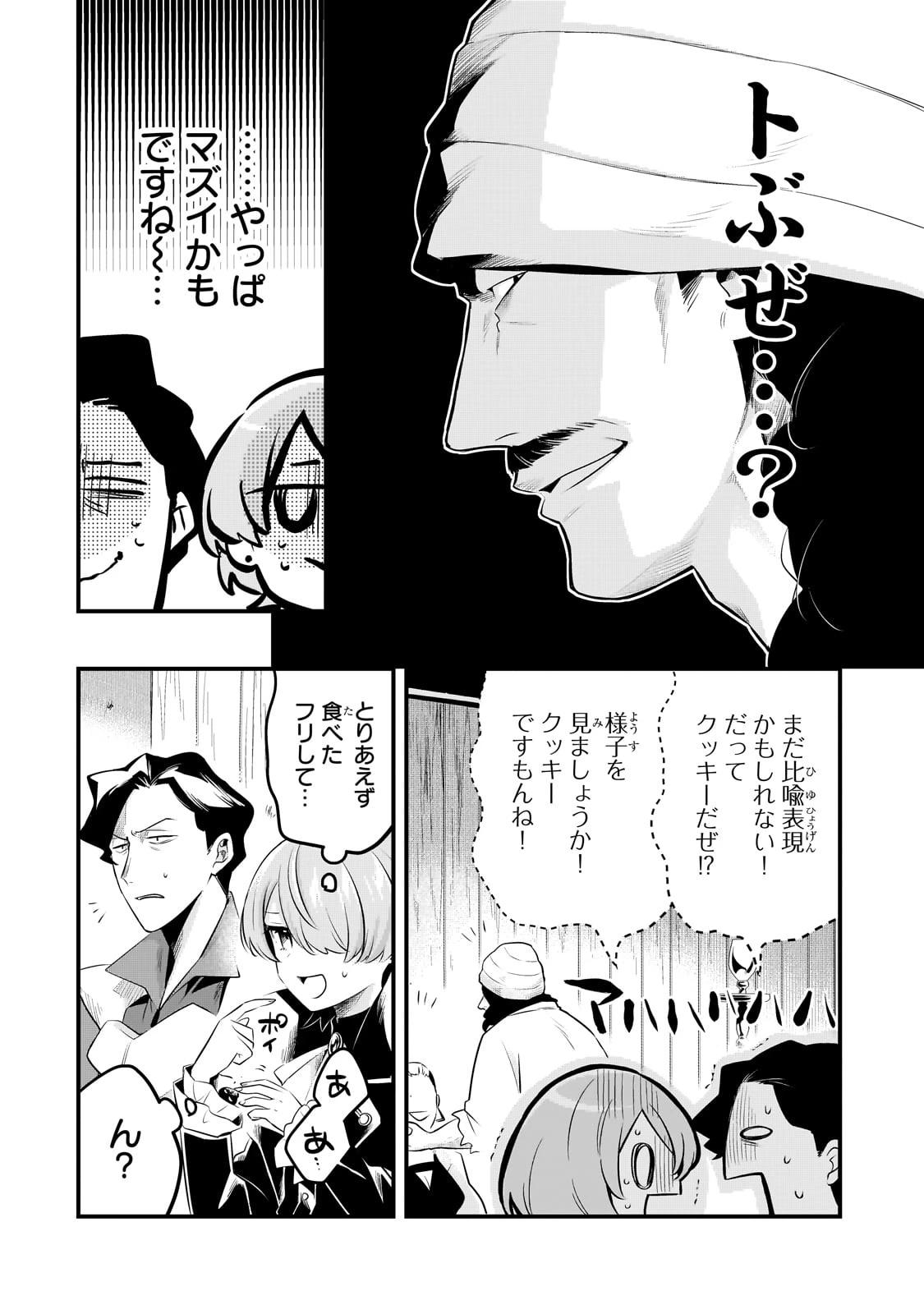追放者食堂へようこそ! 第54話 - 8