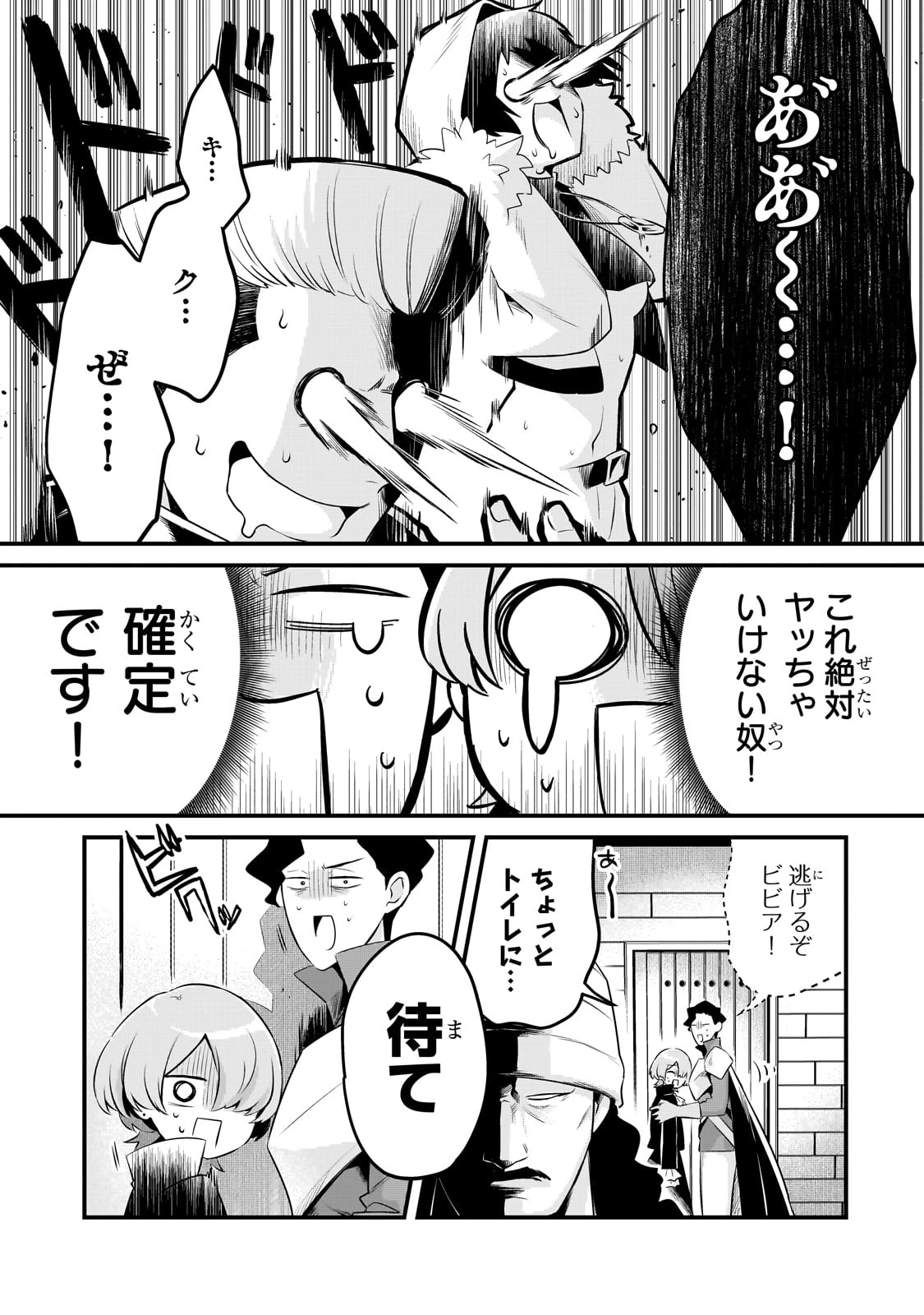追放者食堂へようこそ! 第54話 - 9