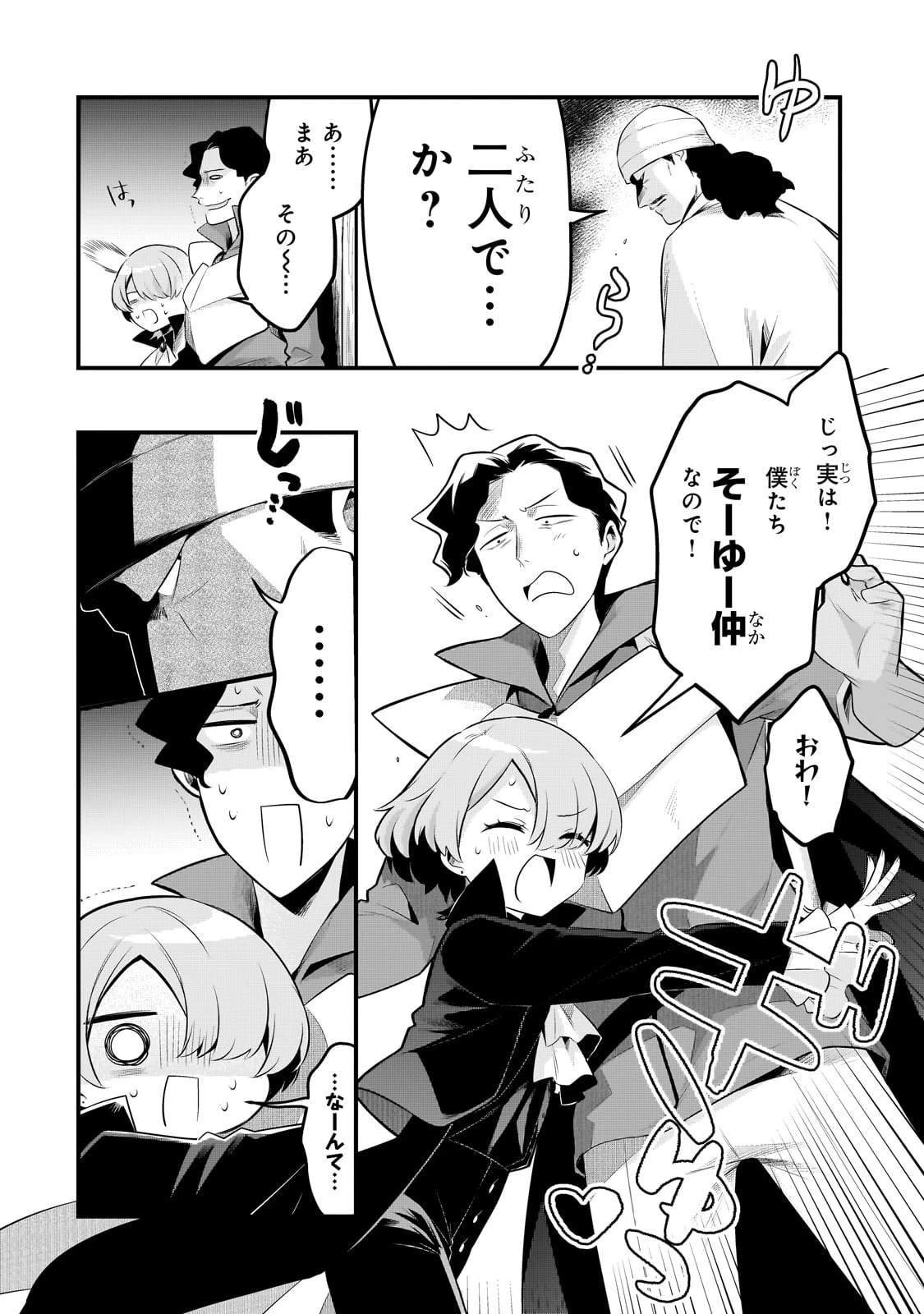 追放者食堂へようこそ! 第54話 - 10