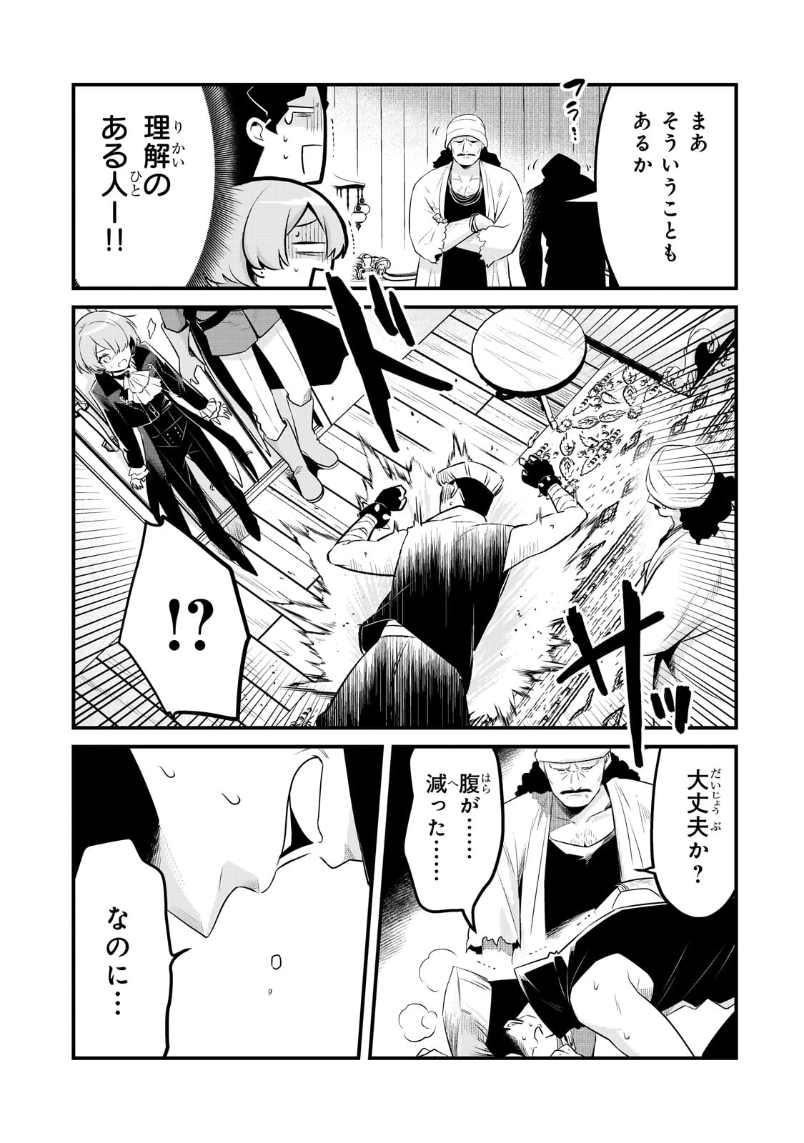 追放者食堂へようこそ! 第54話 - 11