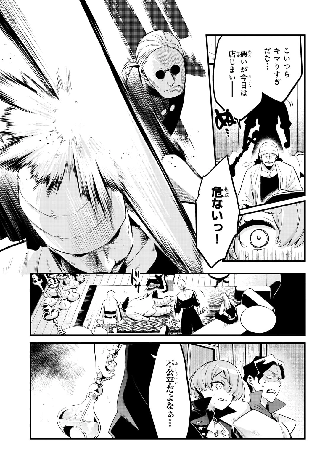 追放者食堂へようこそ! 第54話 - 13
