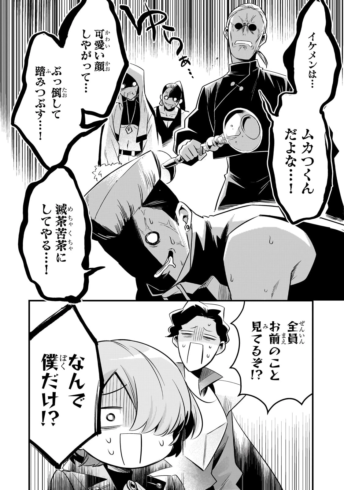 追放者食堂へようこそ! 第54話 - 14