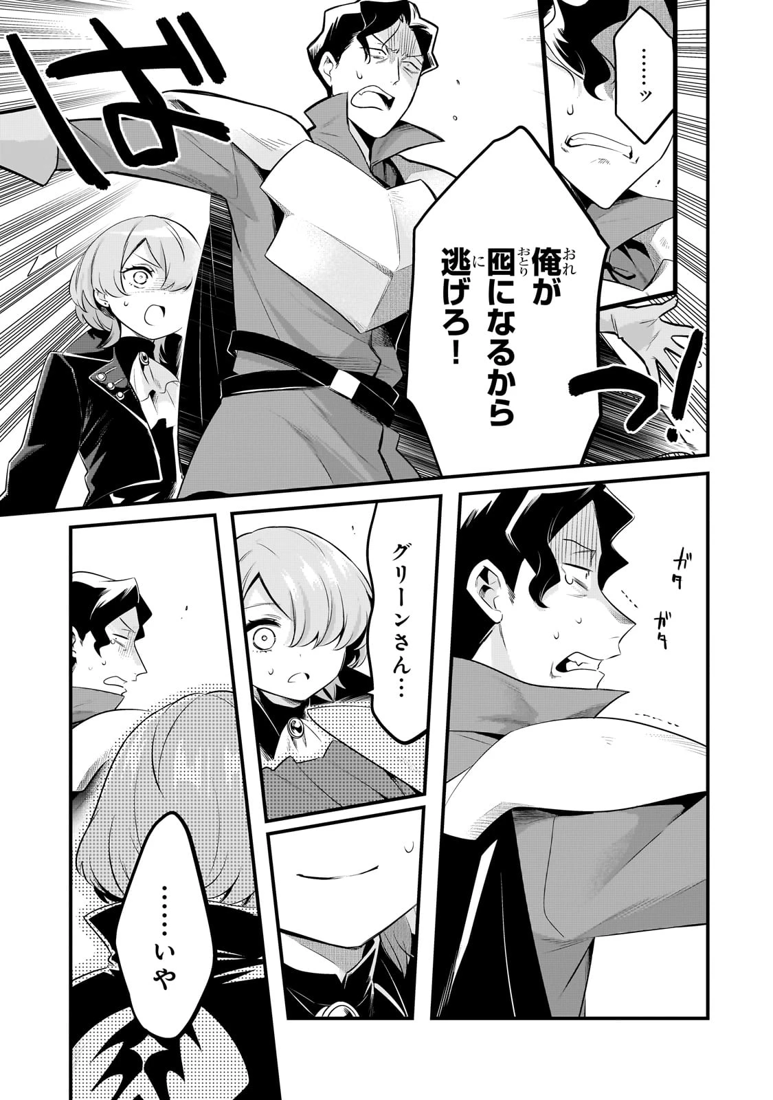 追放者食堂へようこそ! 第54話 - 15