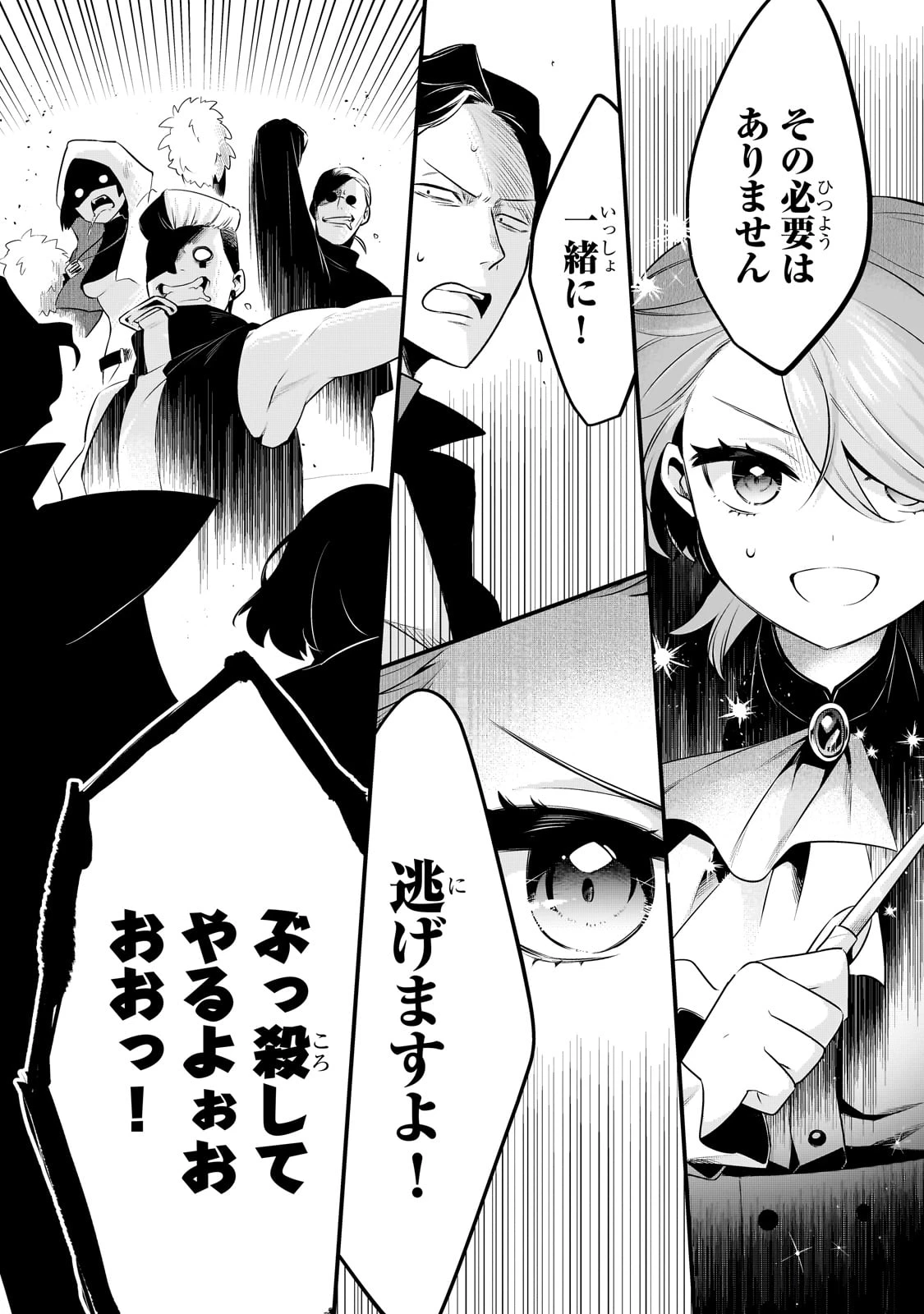 追放者食堂へようこそ! 第54話 - 16