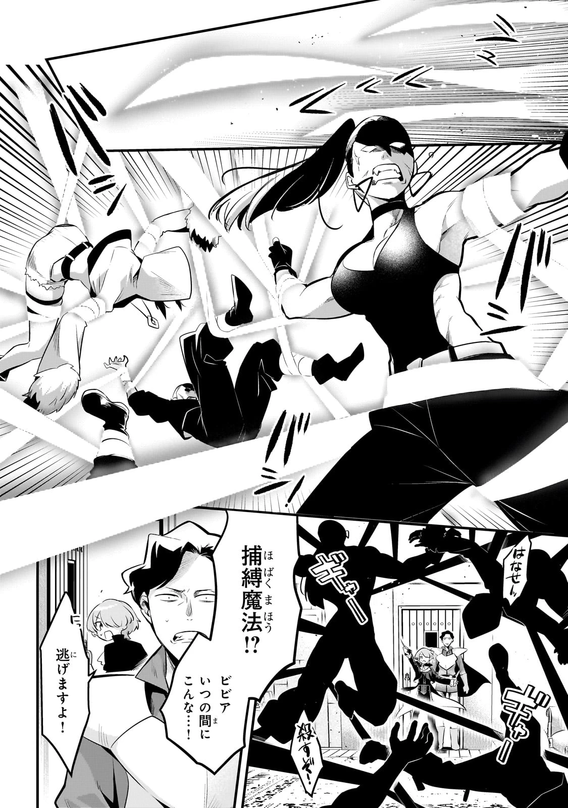 追放者食堂へようこそ! 第54話 - 18