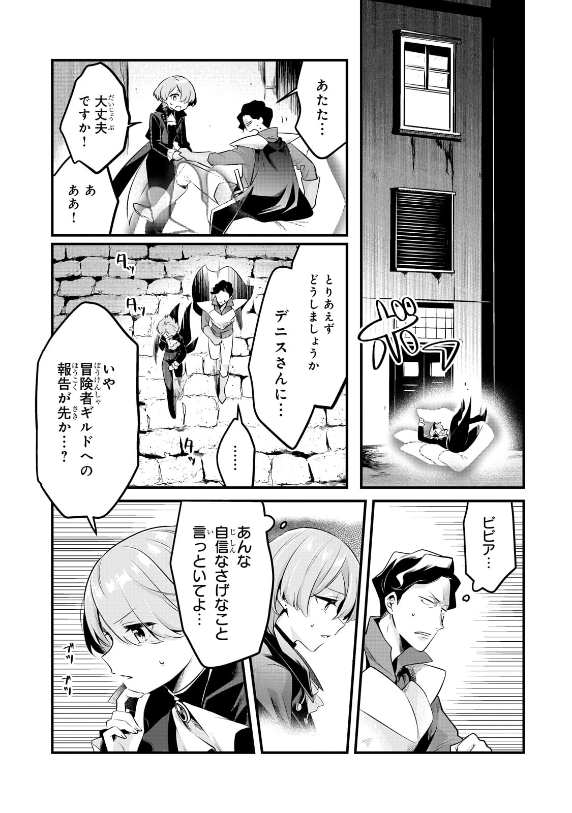 追放者食堂へようこそ! 第54話 - 19