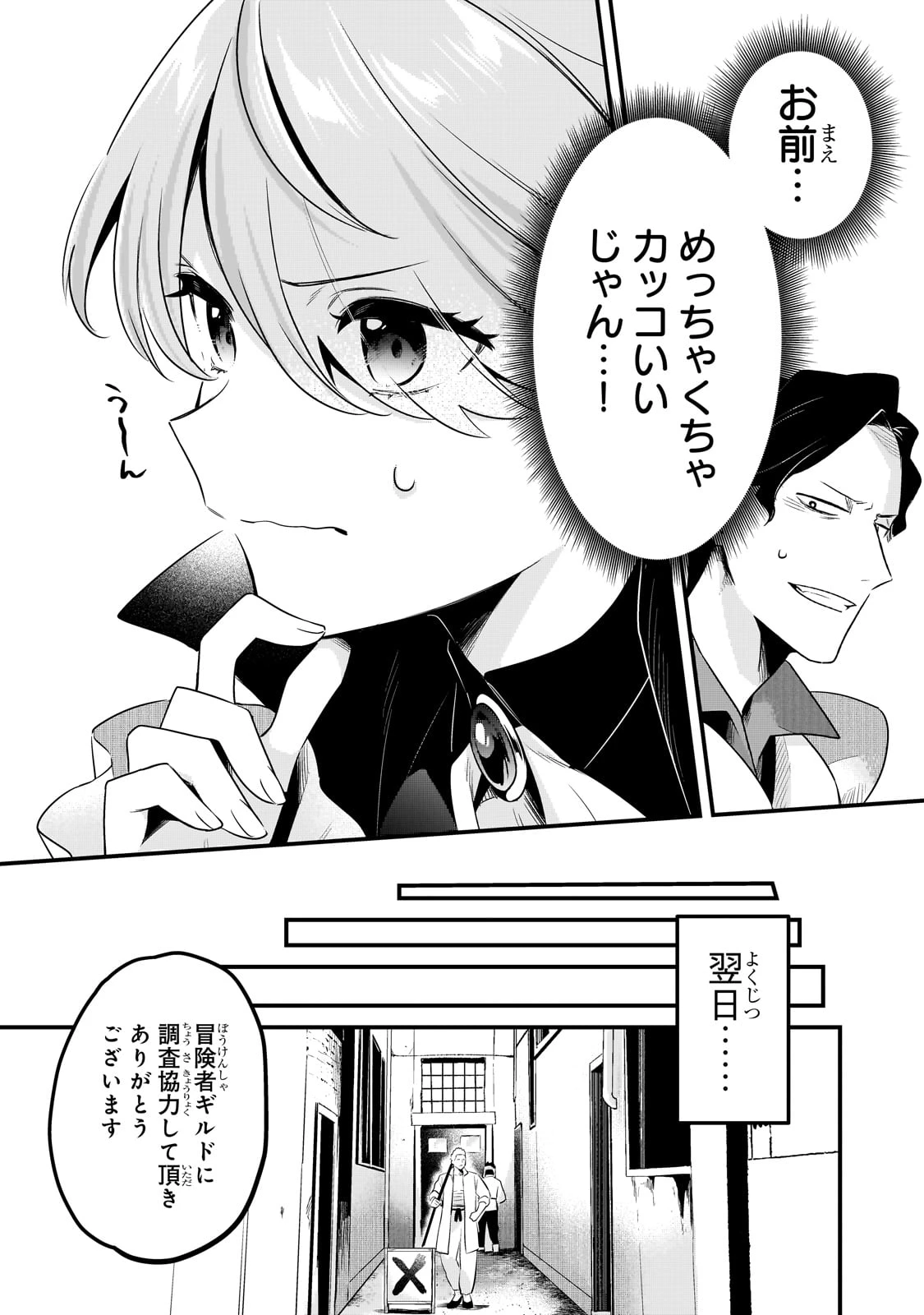 追放者食堂へようこそ! 第54話 - 20