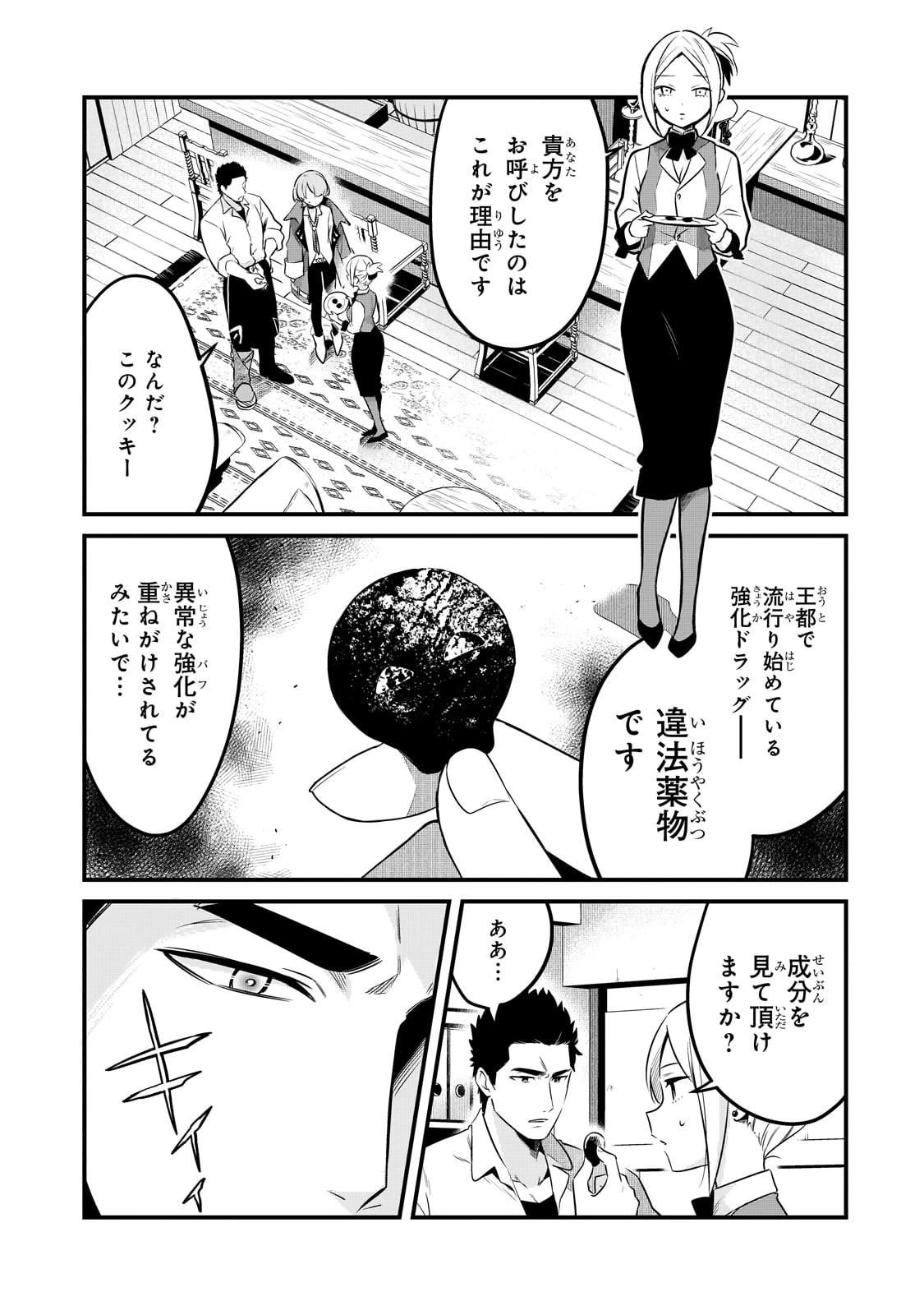 追放者食堂へようこそ! 第54話 - 21