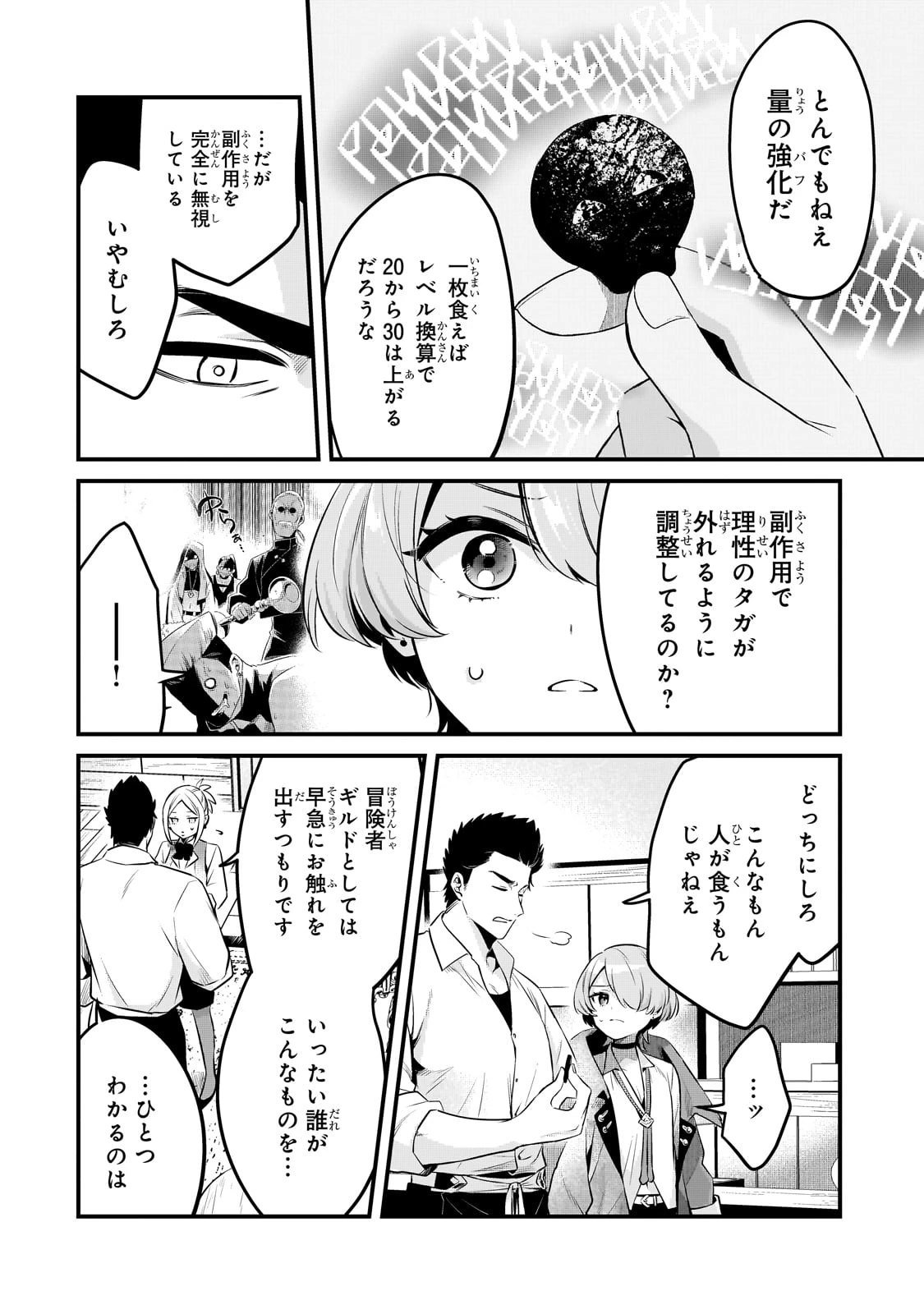 追放者食堂へようこそ! 第54話 - 22