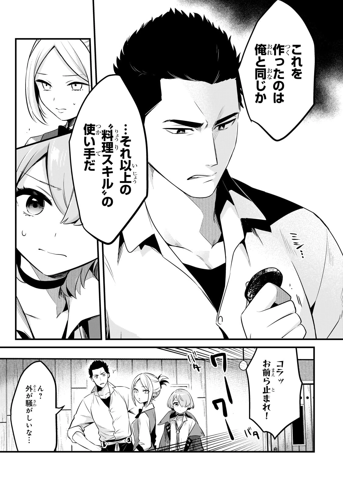追放者食堂へようこそ! 第54話 - 23