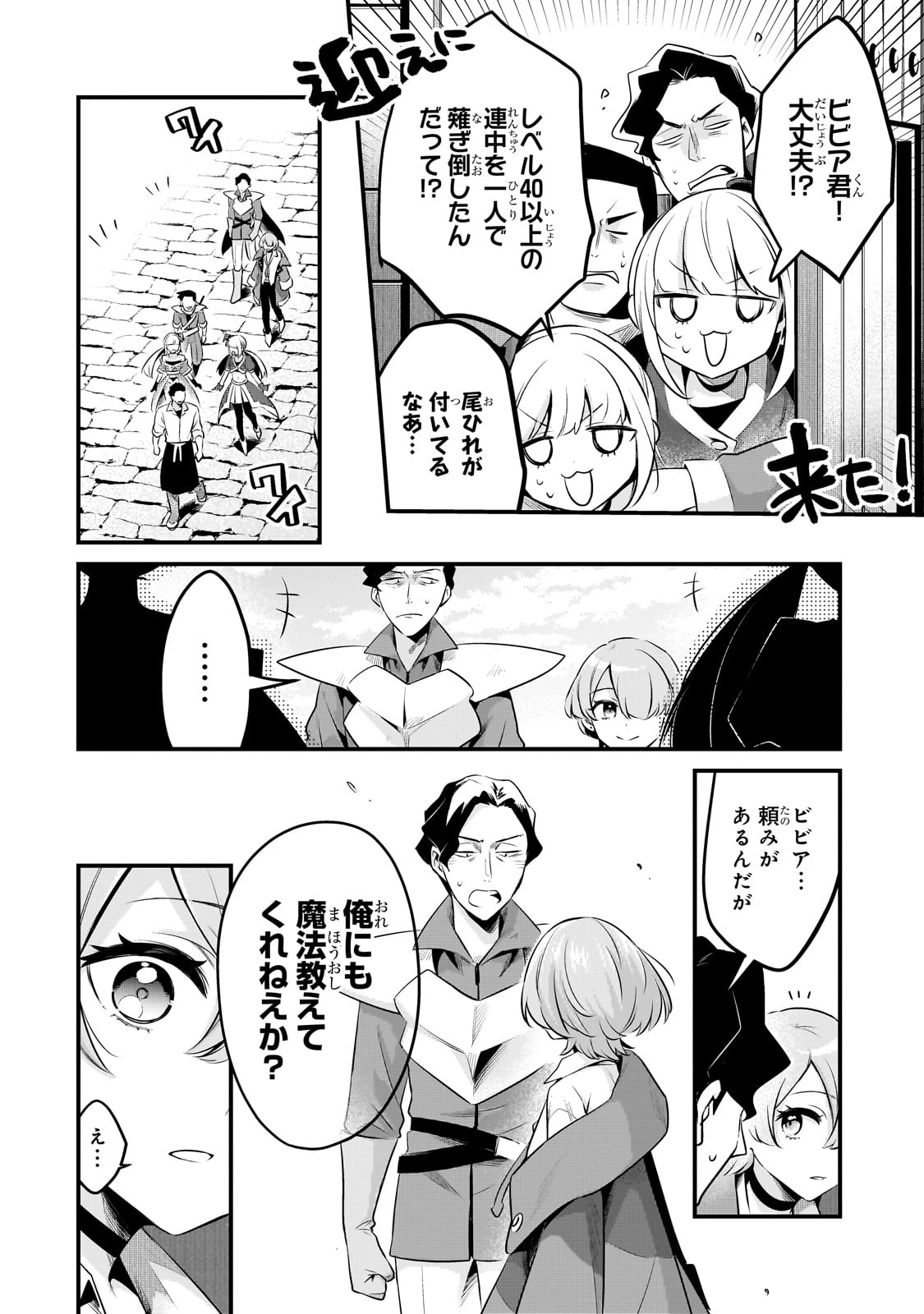 追放者食堂へようこそ! 第54話 - 24