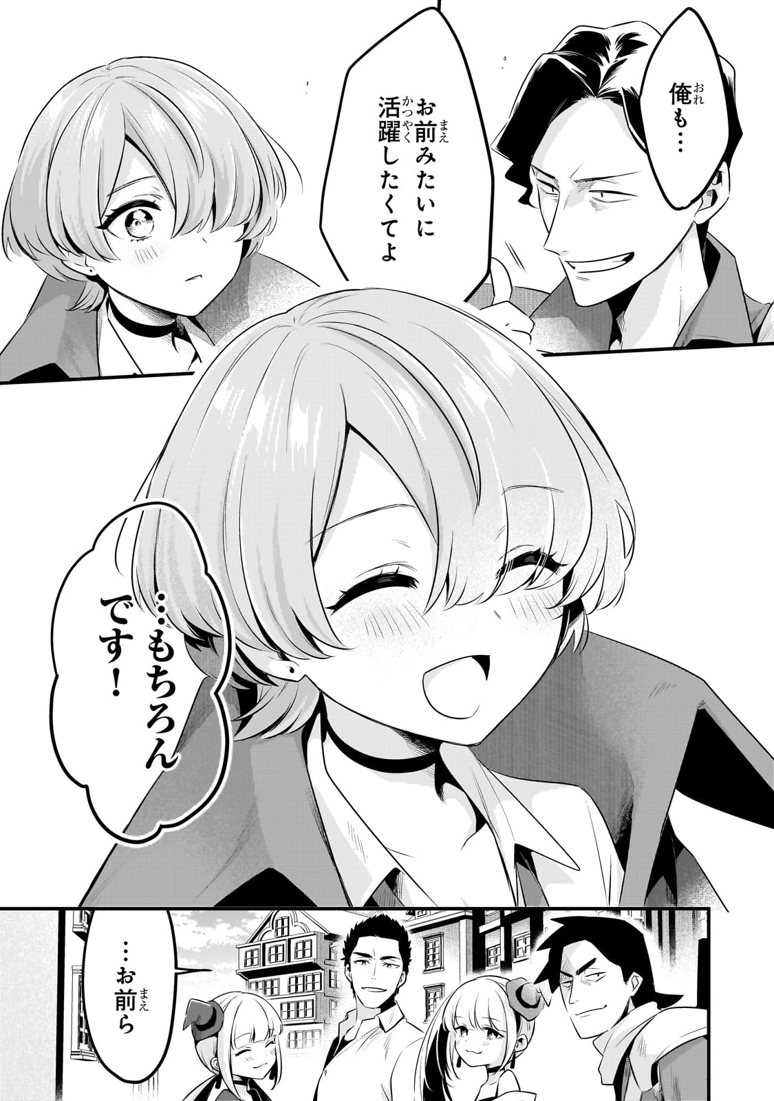 追放者食堂へようこそ! 第54話 - 25