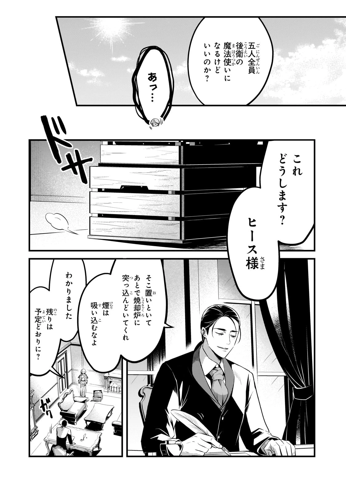 追放者食堂へようこそ! 第54話 - 26