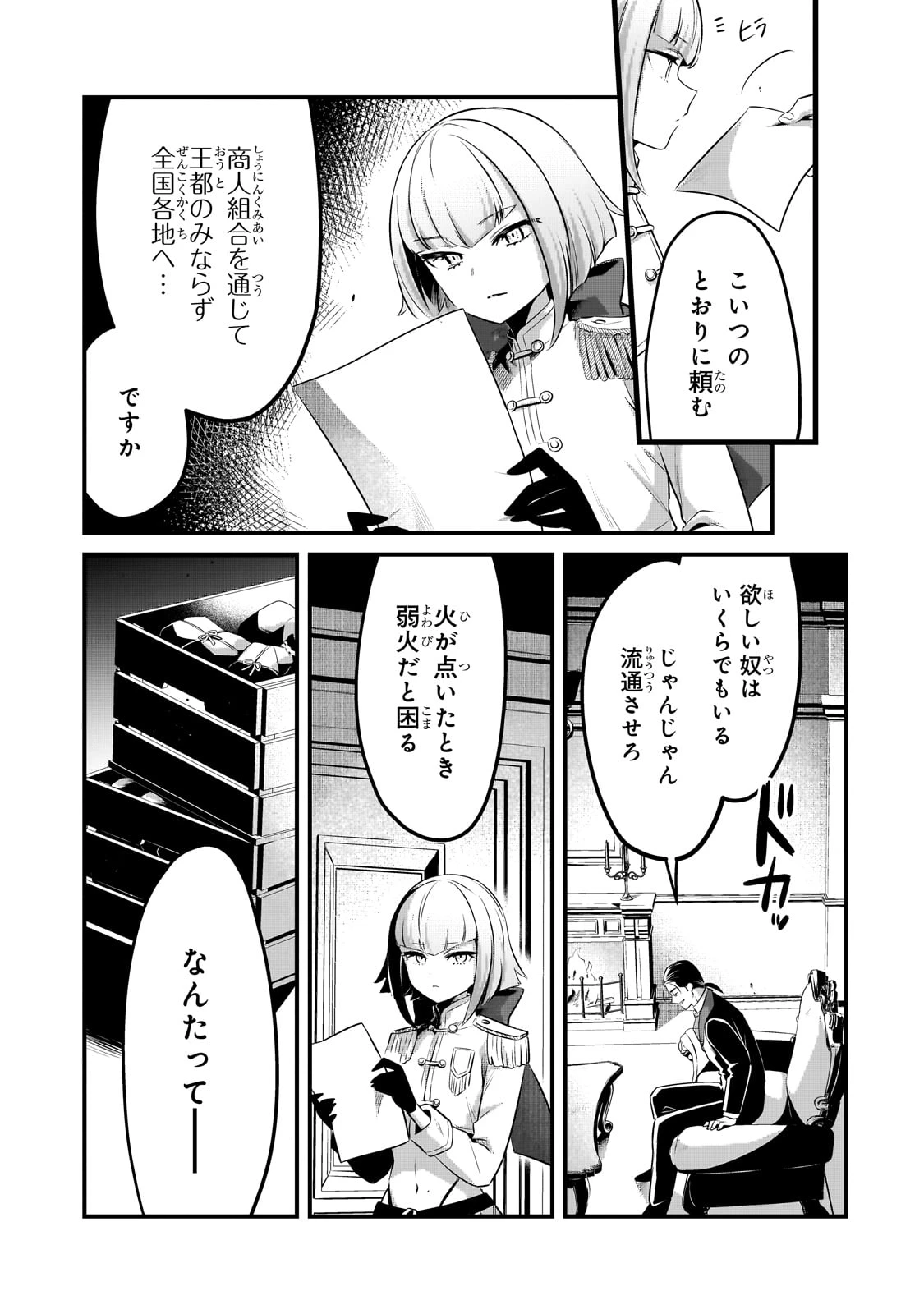 追放者食堂へようこそ! 第54話 - 27