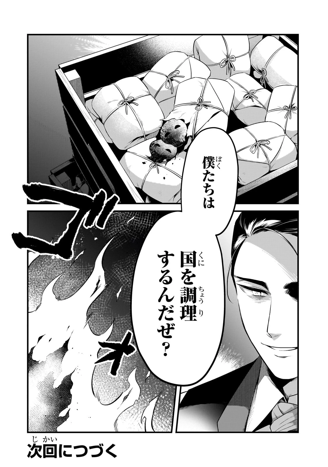 追放者食堂へようこそ! 第54話 - 28