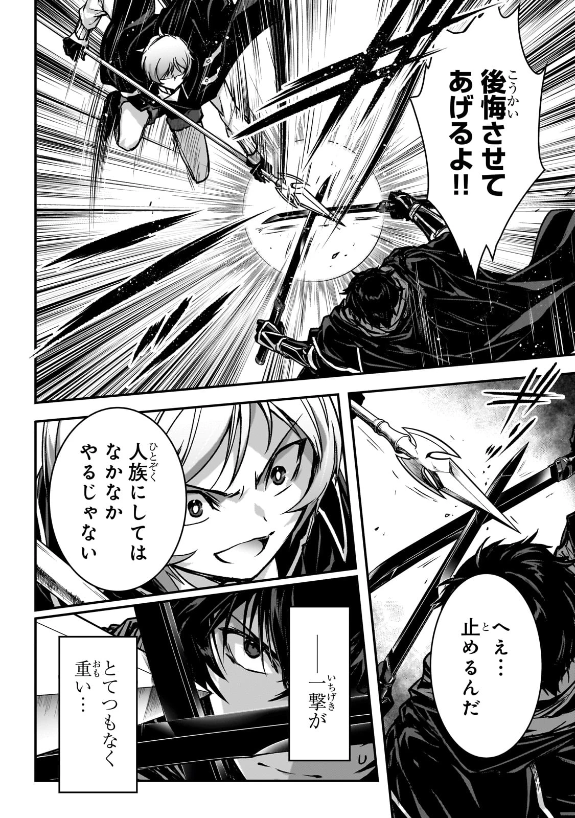 暗殺者である俺のステータスが勇者よりも明らかに強いのだが 第33話 - 4