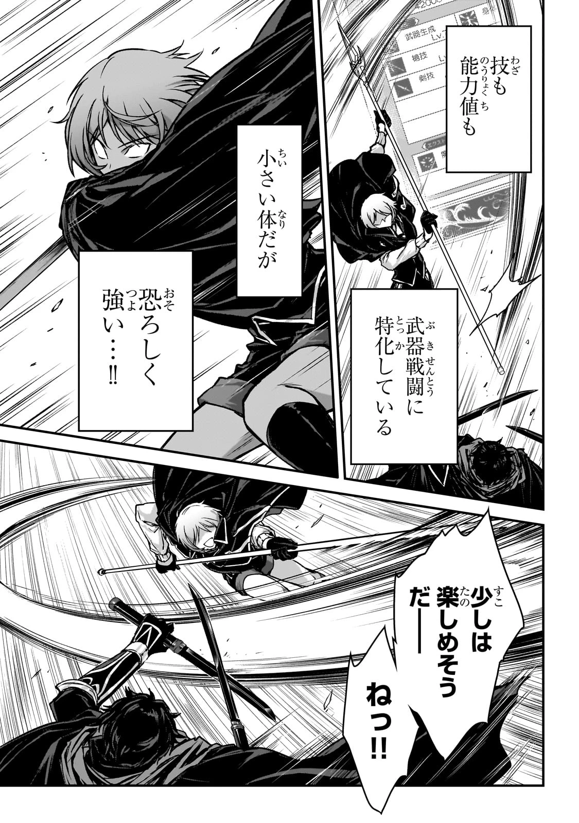 暗殺者である俺のステータスが勇者よりも明らかに強いのだが 第33話 - 5