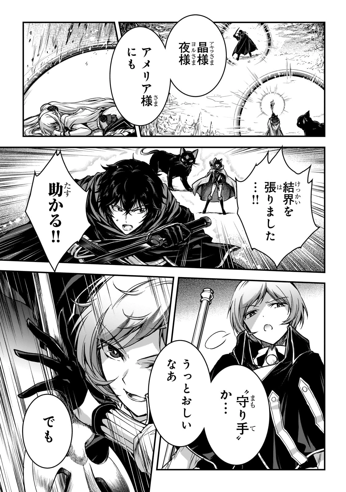 暗殺者である俺のステータスが勇者よりも明らかに強いのだが 第33話 - 7
