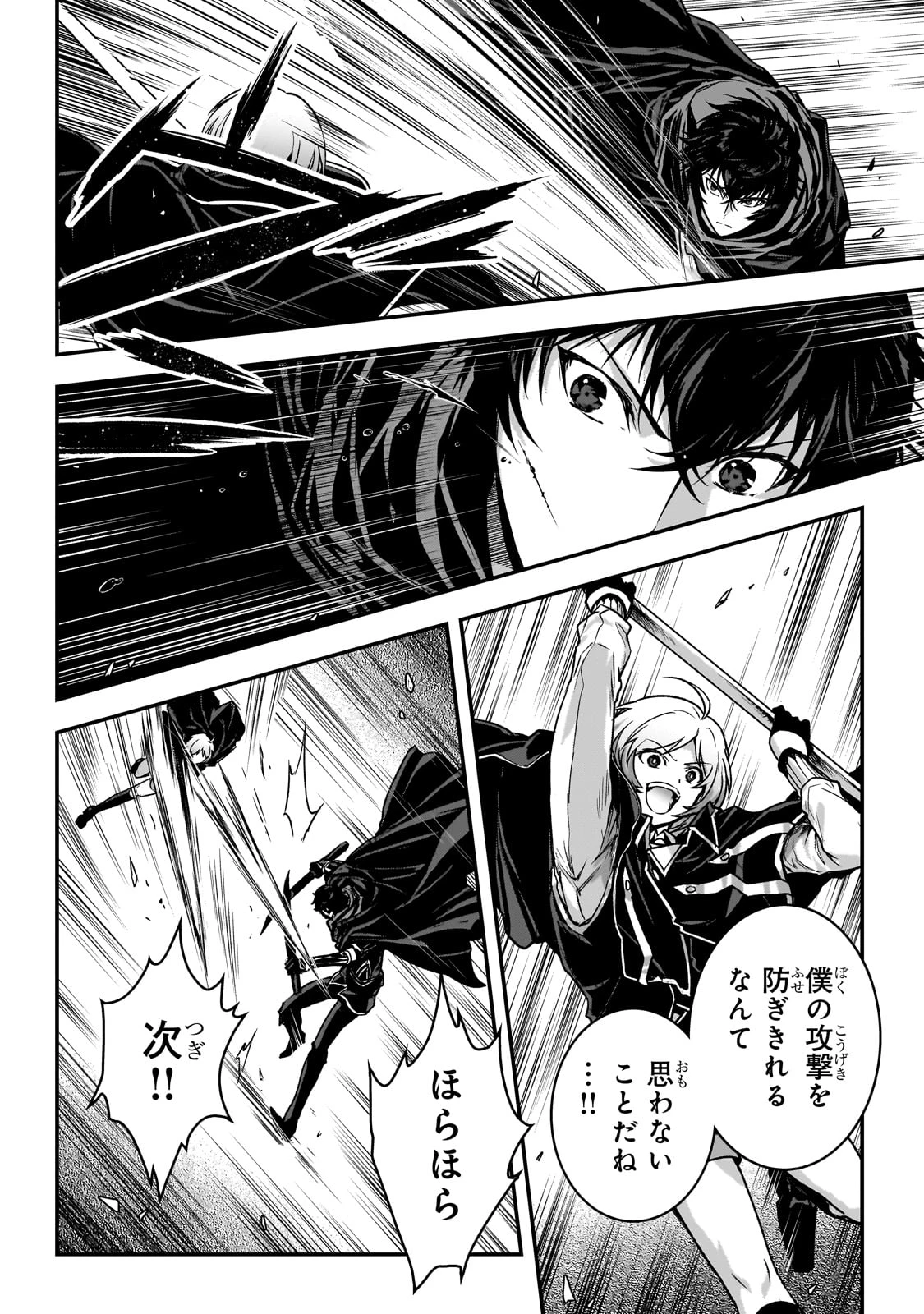 暗殺者である俺のステータスが勇者よりも明らかに強いのだが 第33話 - 8