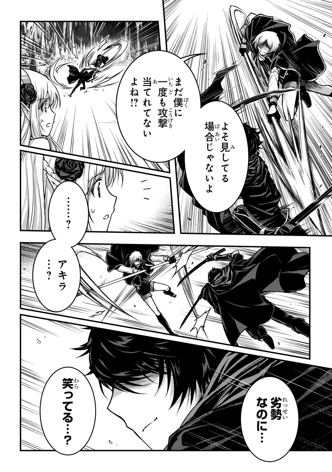 暗殺者である俺のステータスが勇者よりも明らかに強いのだが 第33話 - 10