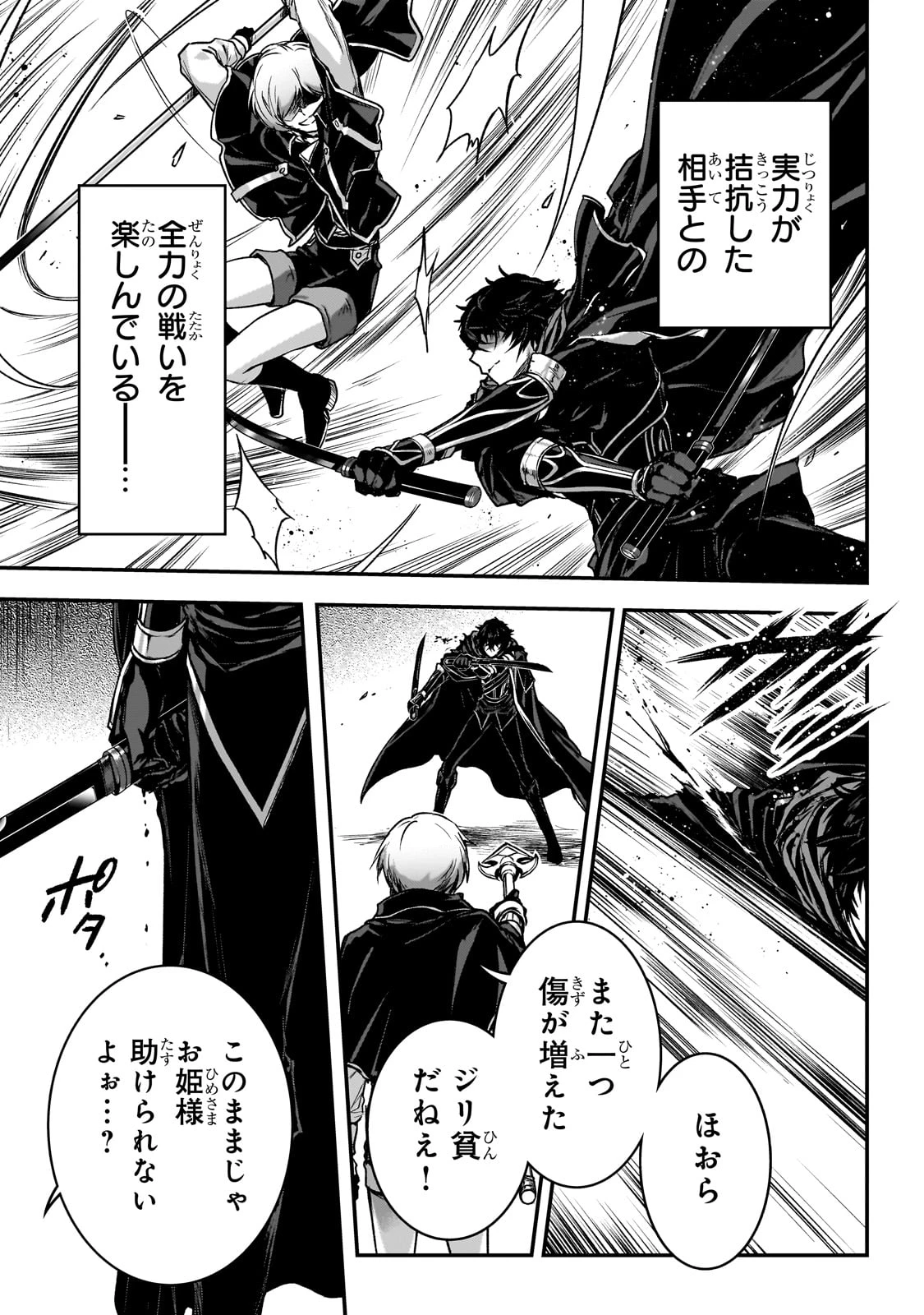 暗殺者である俺のステータスが勇者よりも明らかに強いのだが 第33話 - 11