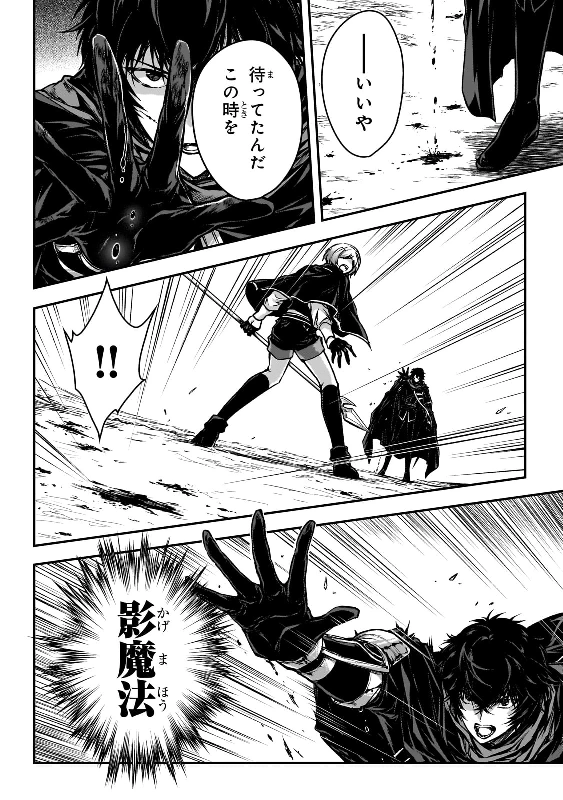 暗殺者である俺のステータスが勇者よりも明らかに強いのだが 第33話 - 12