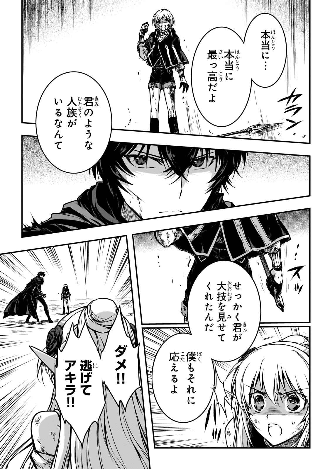 暗殺者である俺のステータスが勇者よりも明らかに強いのだが 第33話 - 17
