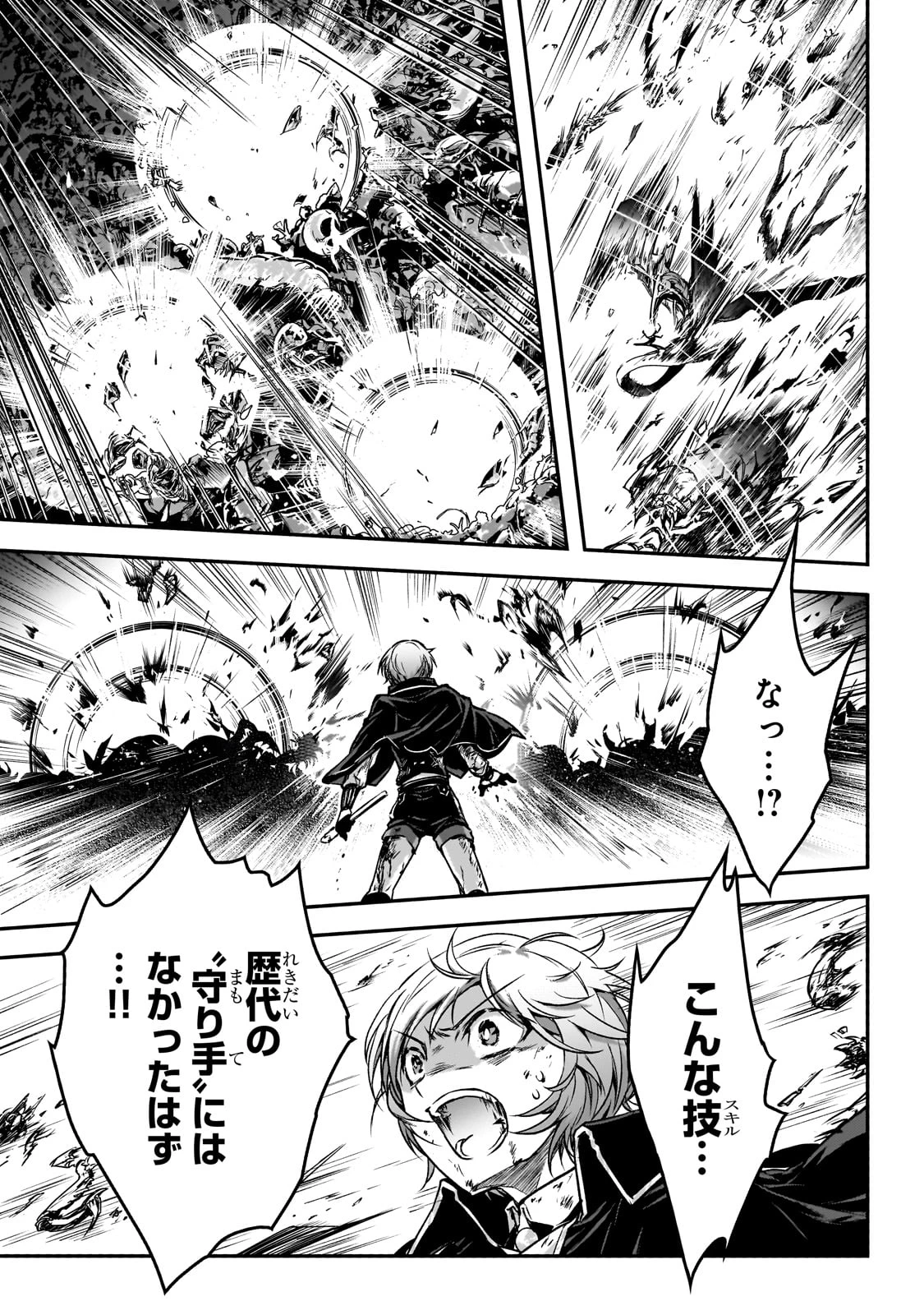 暗殺者である俺のステータスが勇者よりも明らかに強いのだが 第33話 - 23