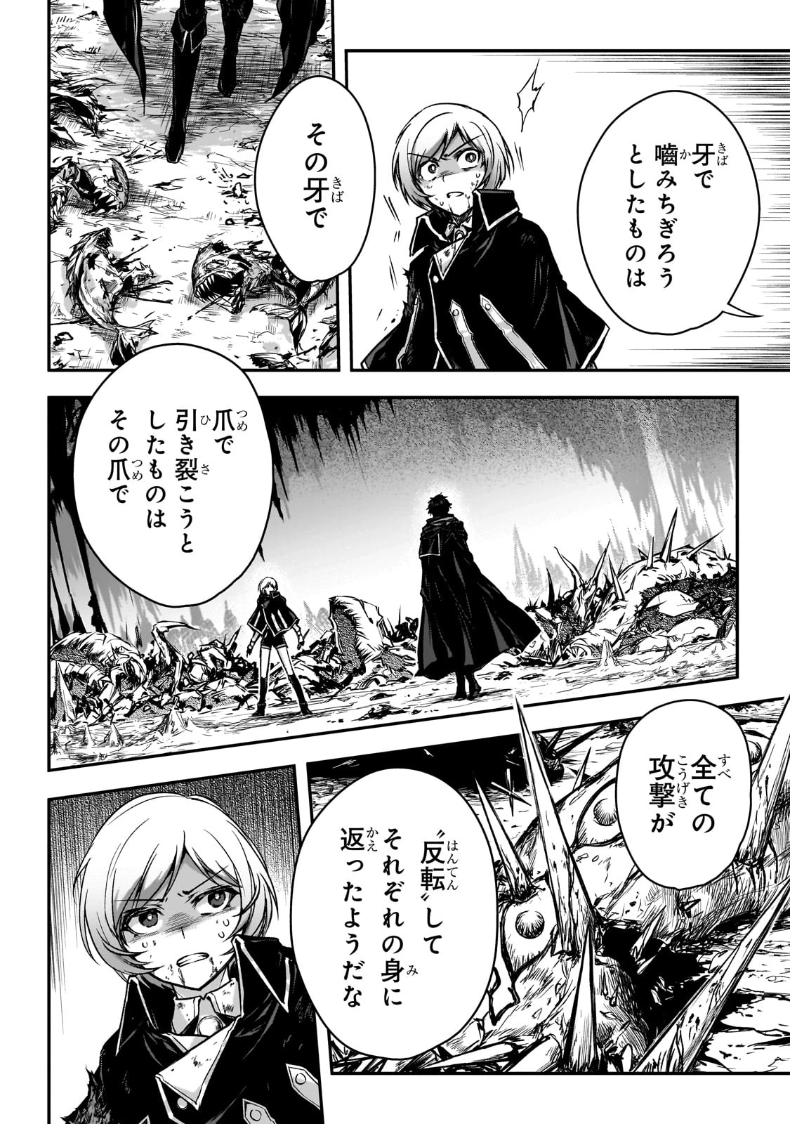 暗殺者である俺のステータスが勇者よりも明らかに強いのだが 第33話 - 24
