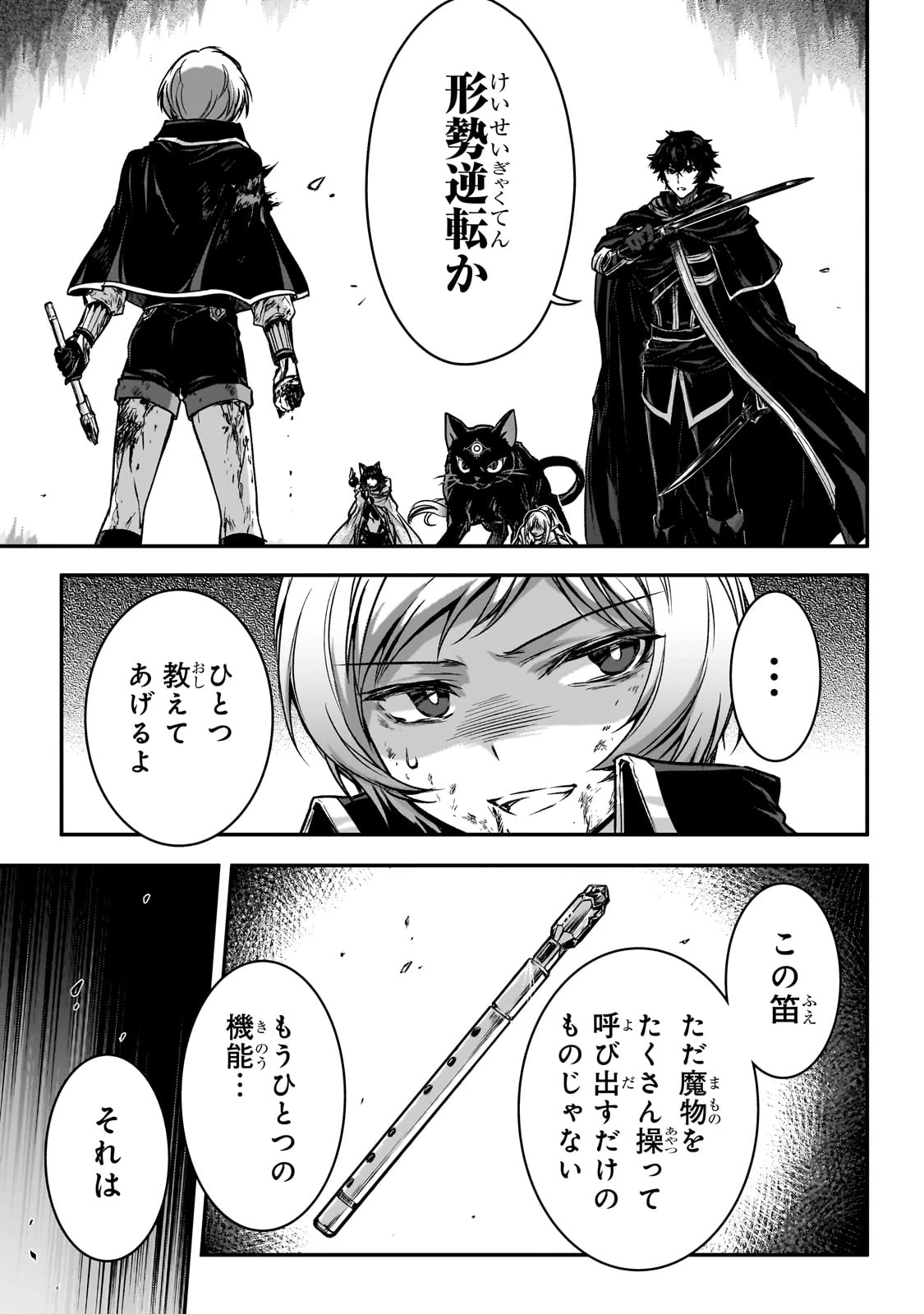 暗殺者である俺のステータスが勇者よりも明らかに強いのだが 第33話 - 25