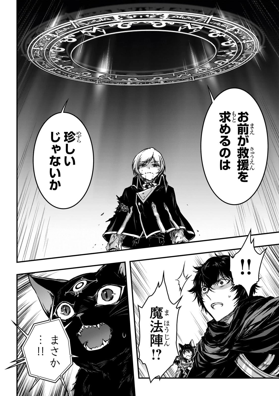 暗殺者である俺のステータスが勇者よりも明らかに強いのだが 第33話 - 26