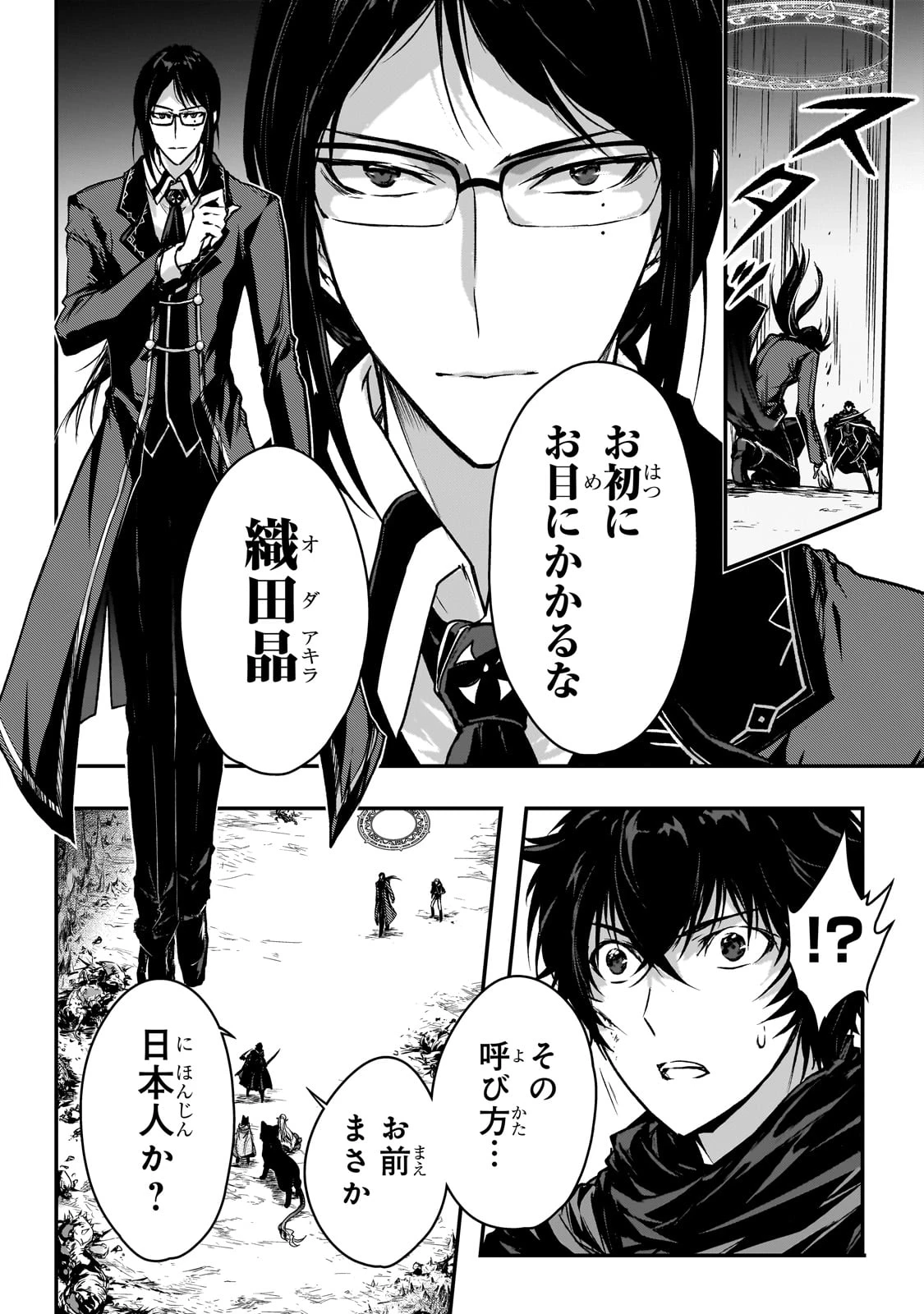 暗殺者である俺のステータスが勇者よりも明らかに強いのだが 第33話 - 28