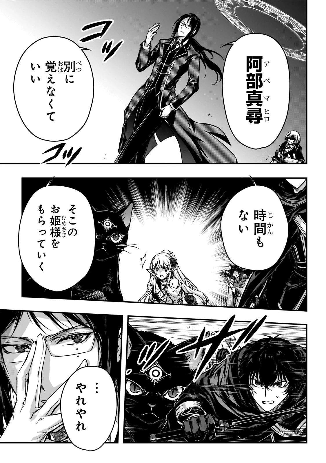 暗殺者である俺のステータスが勇者よりも明らかに強いのだが 第33話 - 29