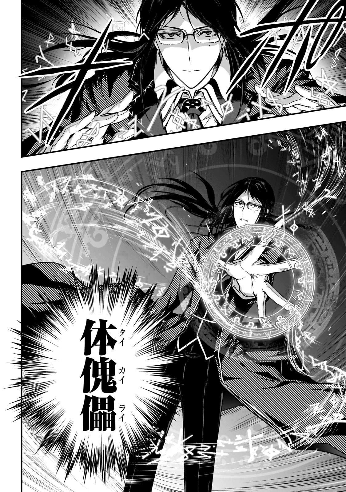 暗殺者である俺のステータスが勇者よりも明らかに強いのだが 第33話 - 30